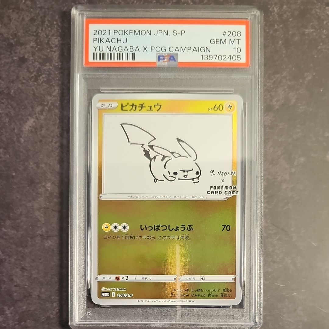 ピカチュウ:プロモ [S-P 208](「YU NAGABA×ポケモンカードゲーム」プロモーションカード「S-P」)