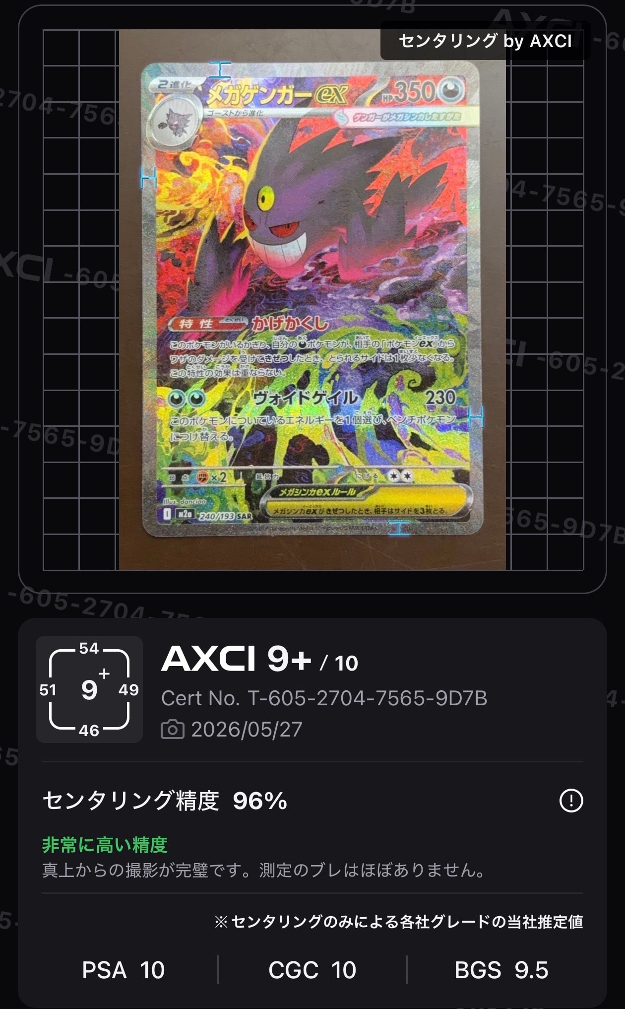 PSA9】メガゲンガーex SAR [M2a 240/193](ハイクラスパック「MEGA
