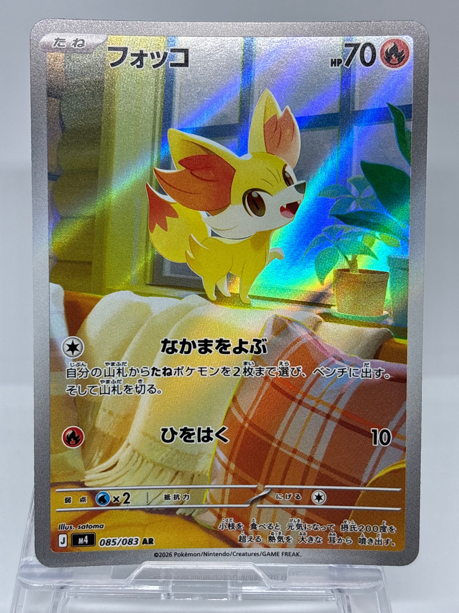 フォッコ AR [M4 085/083](拡張パック「ニンジャスピナー」)