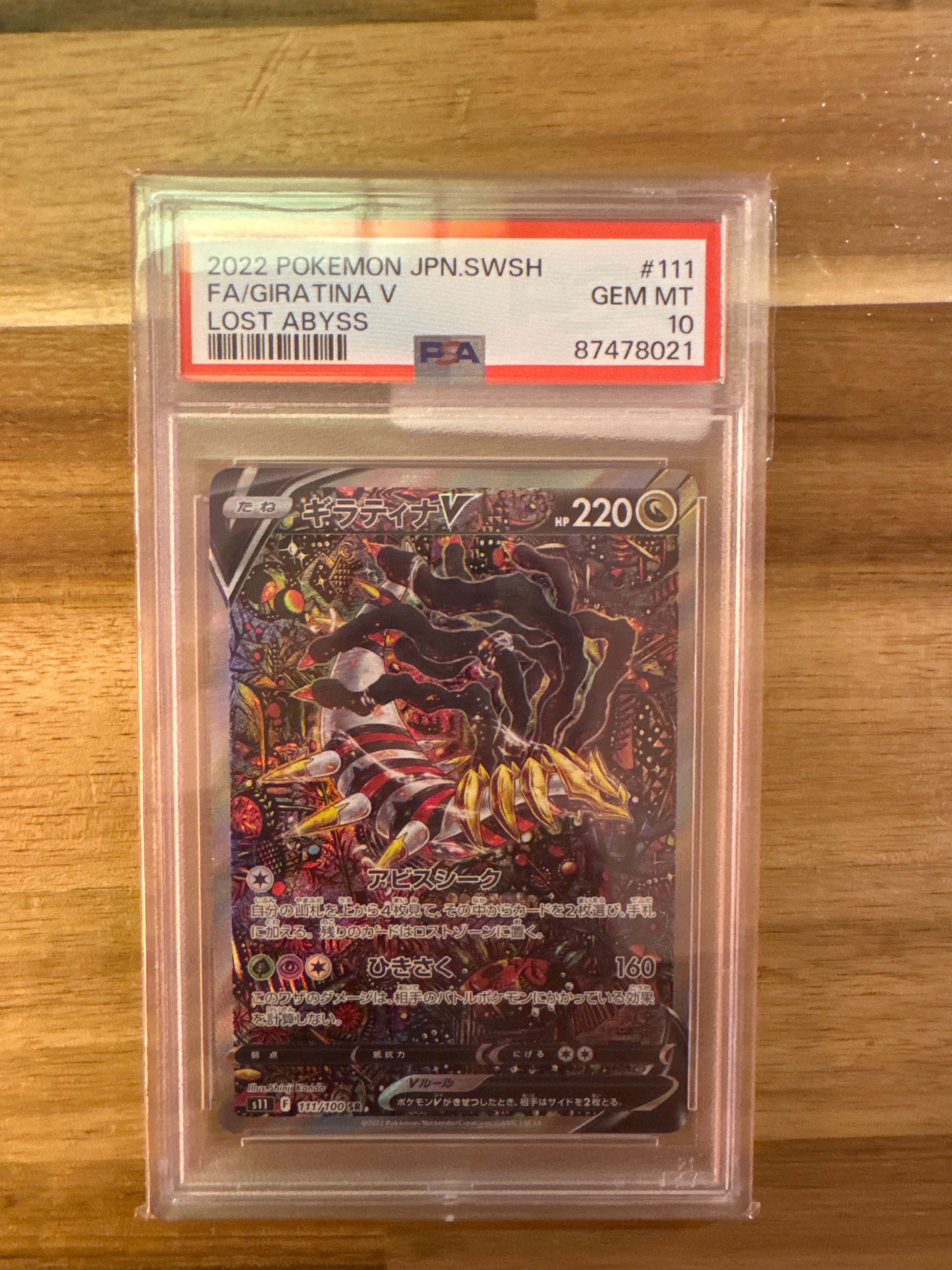 ギラティナV SR: SA[S11 111/100](拡張パック「ロストアビス」)