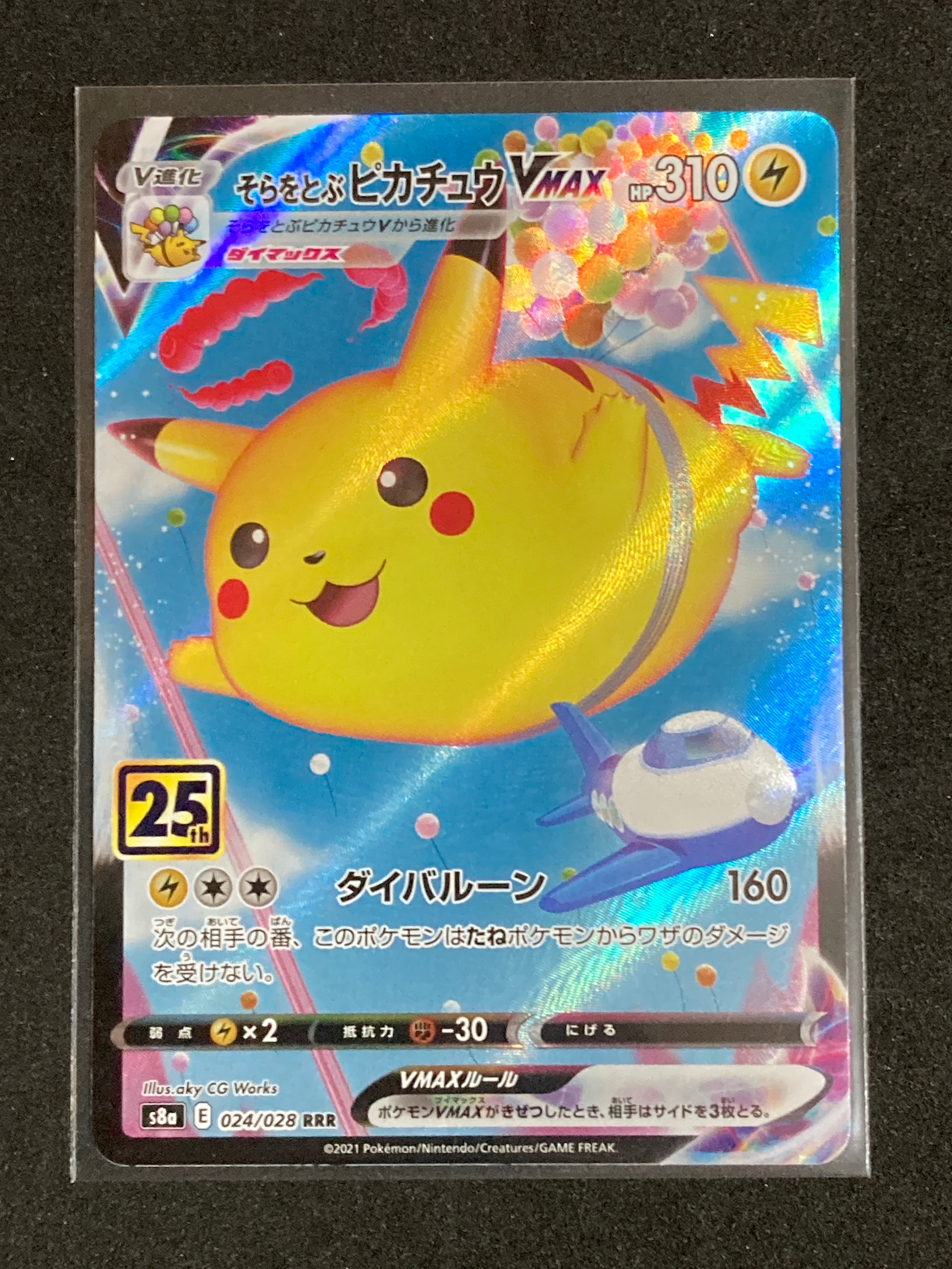 PSA10】レックウザVMAX HR: SA[S7R 083/067](拡張パック「蒼空