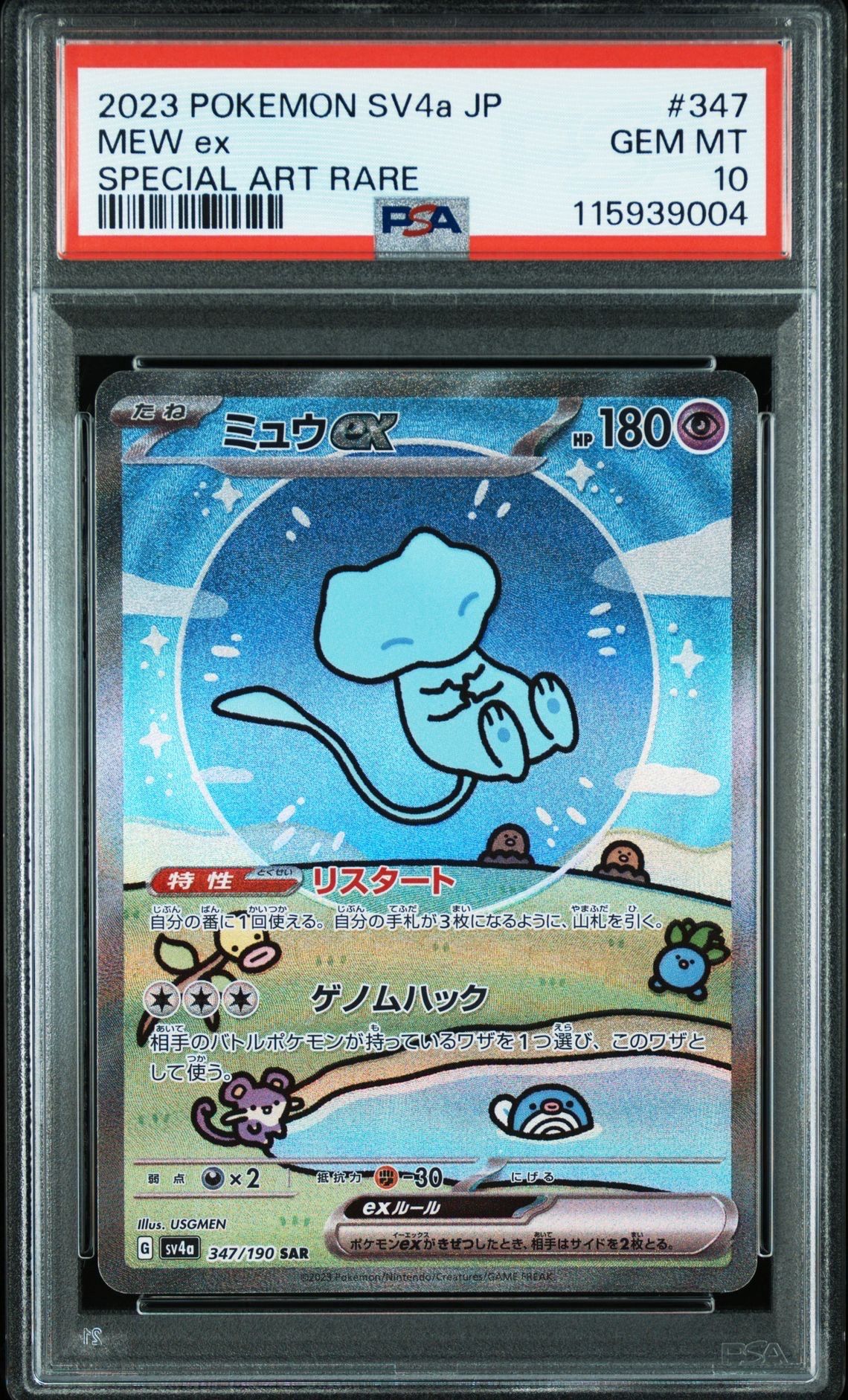 ミュウex SAR [SV4a 347/190](ハイクラスパック「シャイニートレジャーex」)