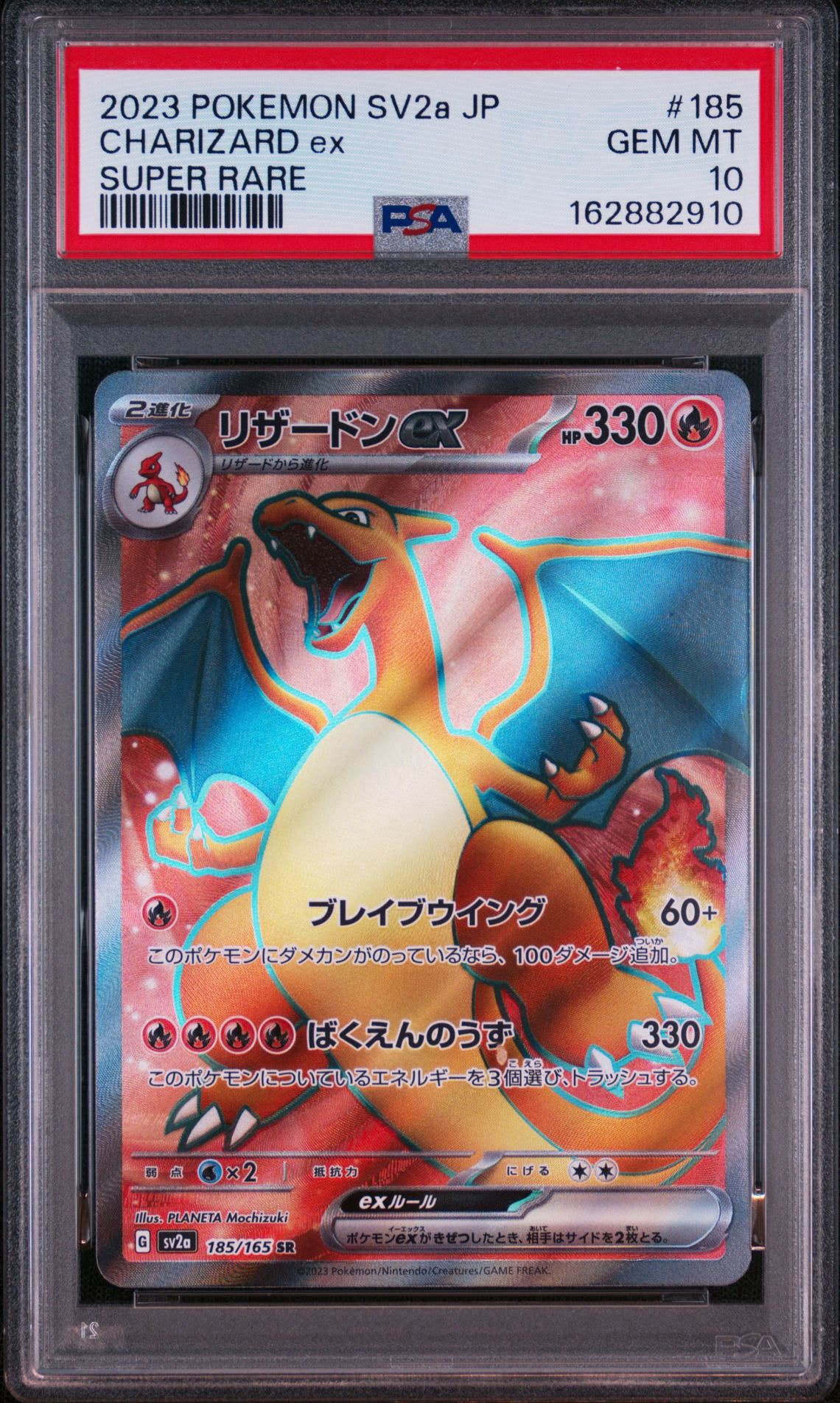 リザードンex SR[SV2a 185/165](強化拡張パック「ポケモンカード151」)