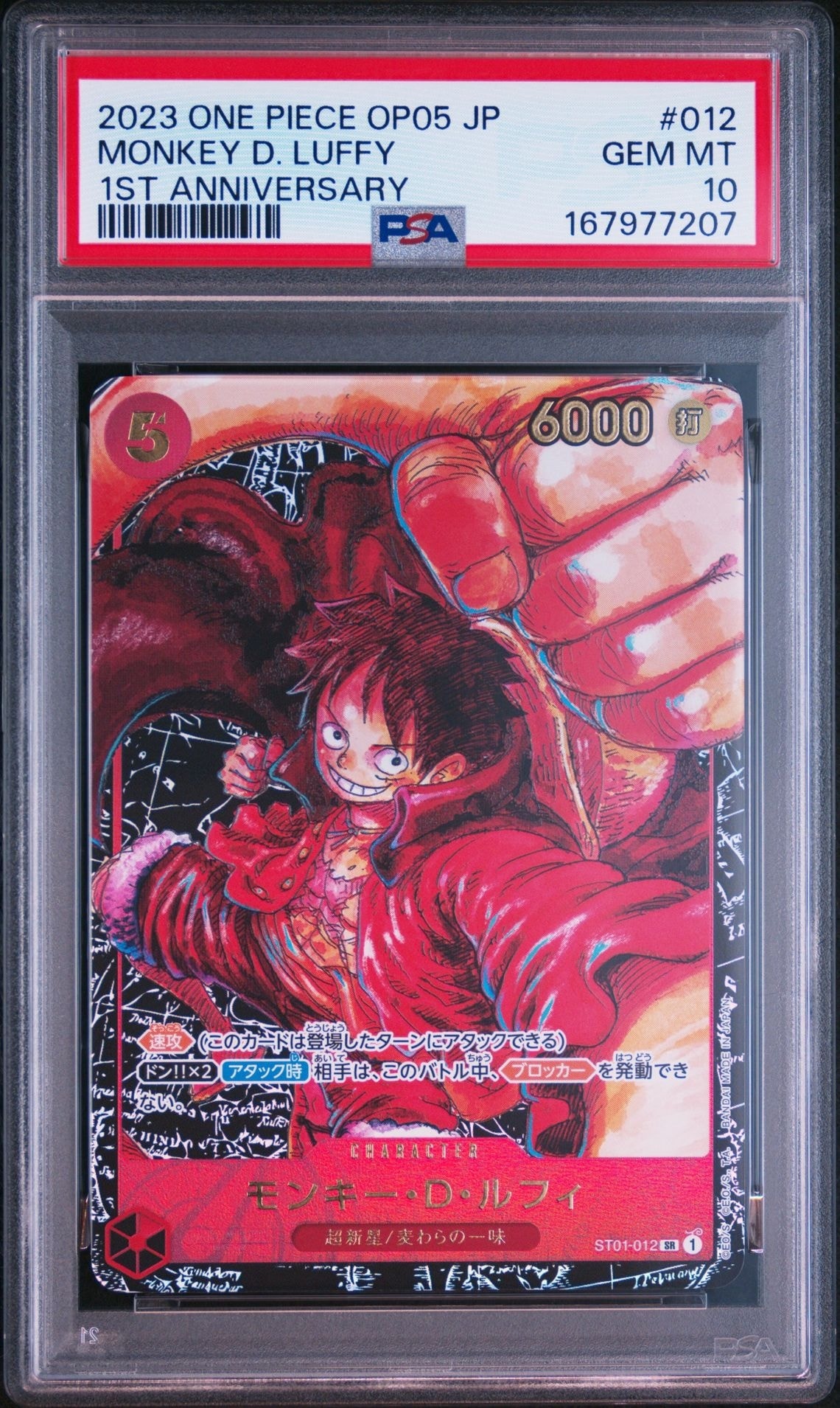 モンキー・D・ルフィ SR [ST01-012] (ブースターパック 新時代の主役)