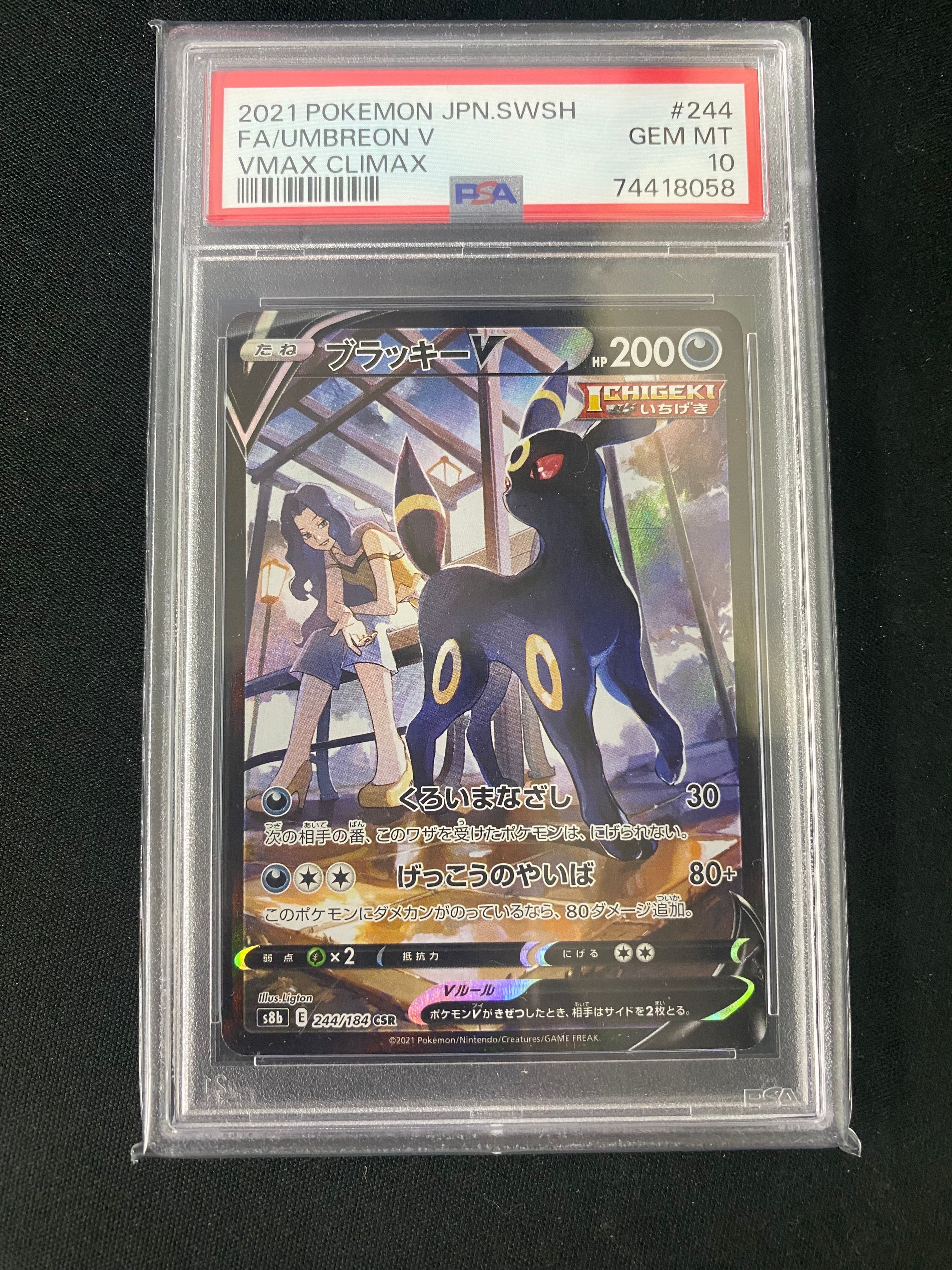 ブラッキーV CSR[S8b 244/184](ハイクラスパック「VMAXクライマックス」)