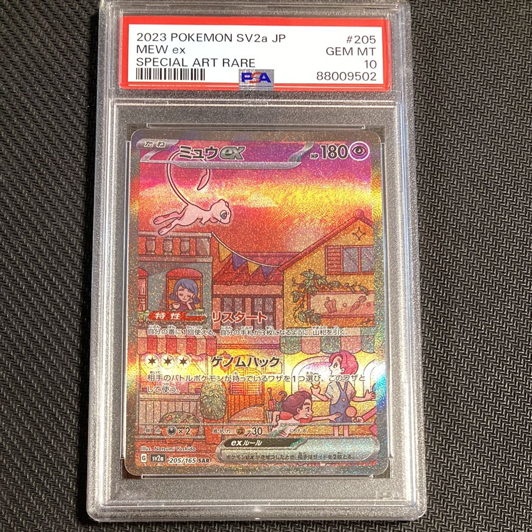 ミュウex SAR[SV2a 205/165](強化拡張パック「ポケモンカード151」)