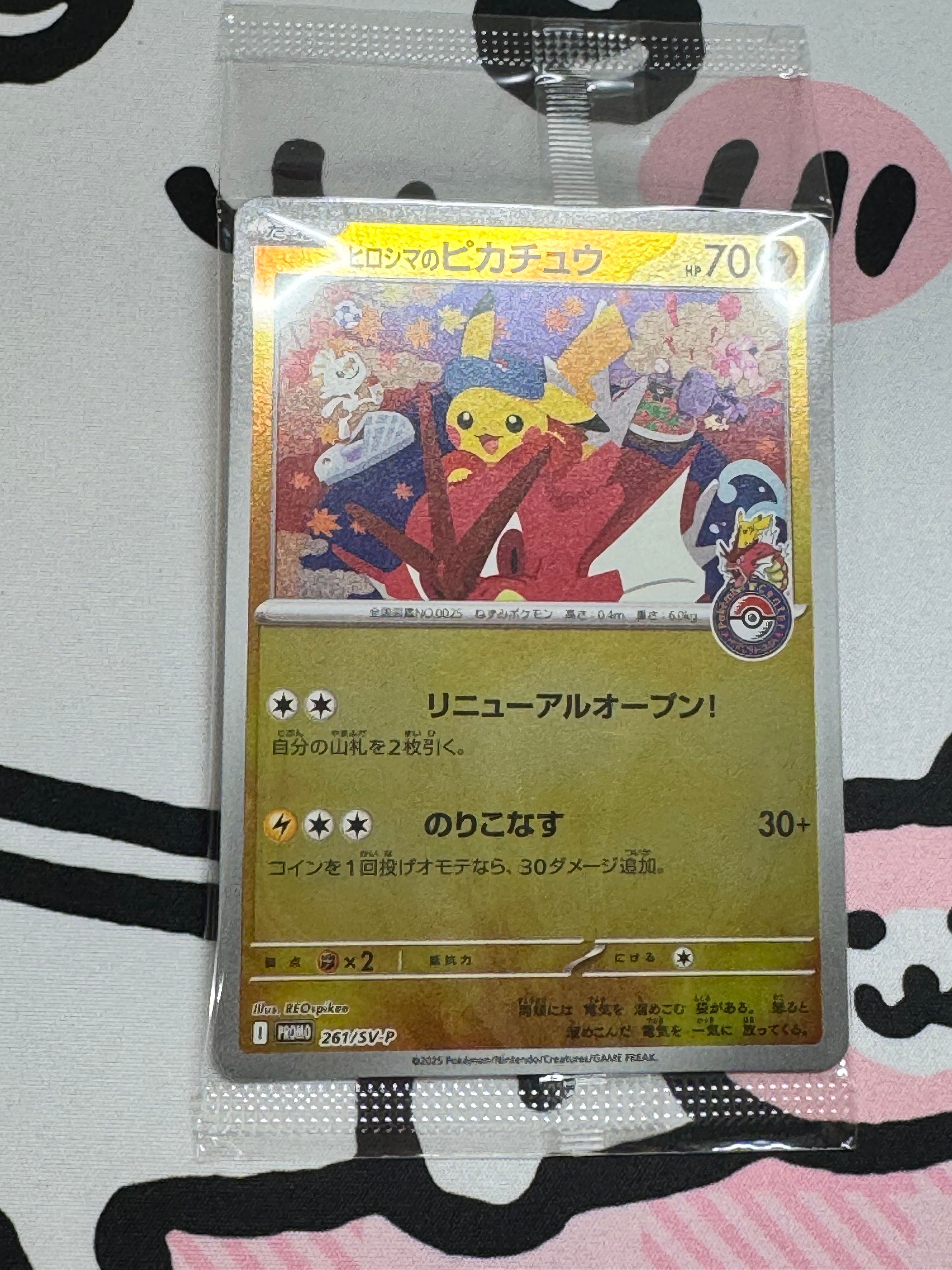 ヒロシマのピカチュウ P [SV-P 261](スペシャルBOX「ポケモンセンターヒロシマ」)