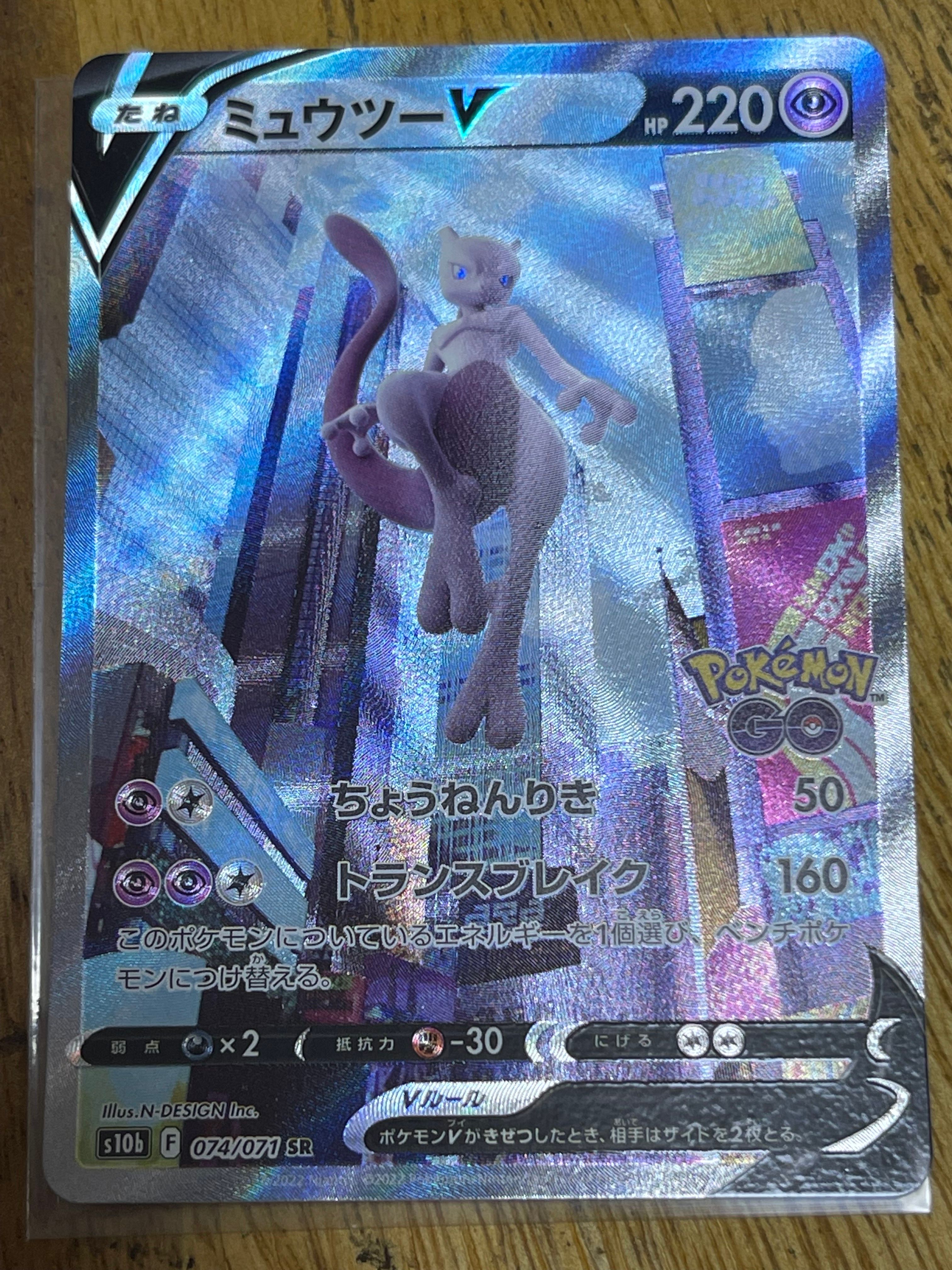 ミュウツーV SR: SA[S10b 074/071](強化拡張パック「Pokemon GO」)