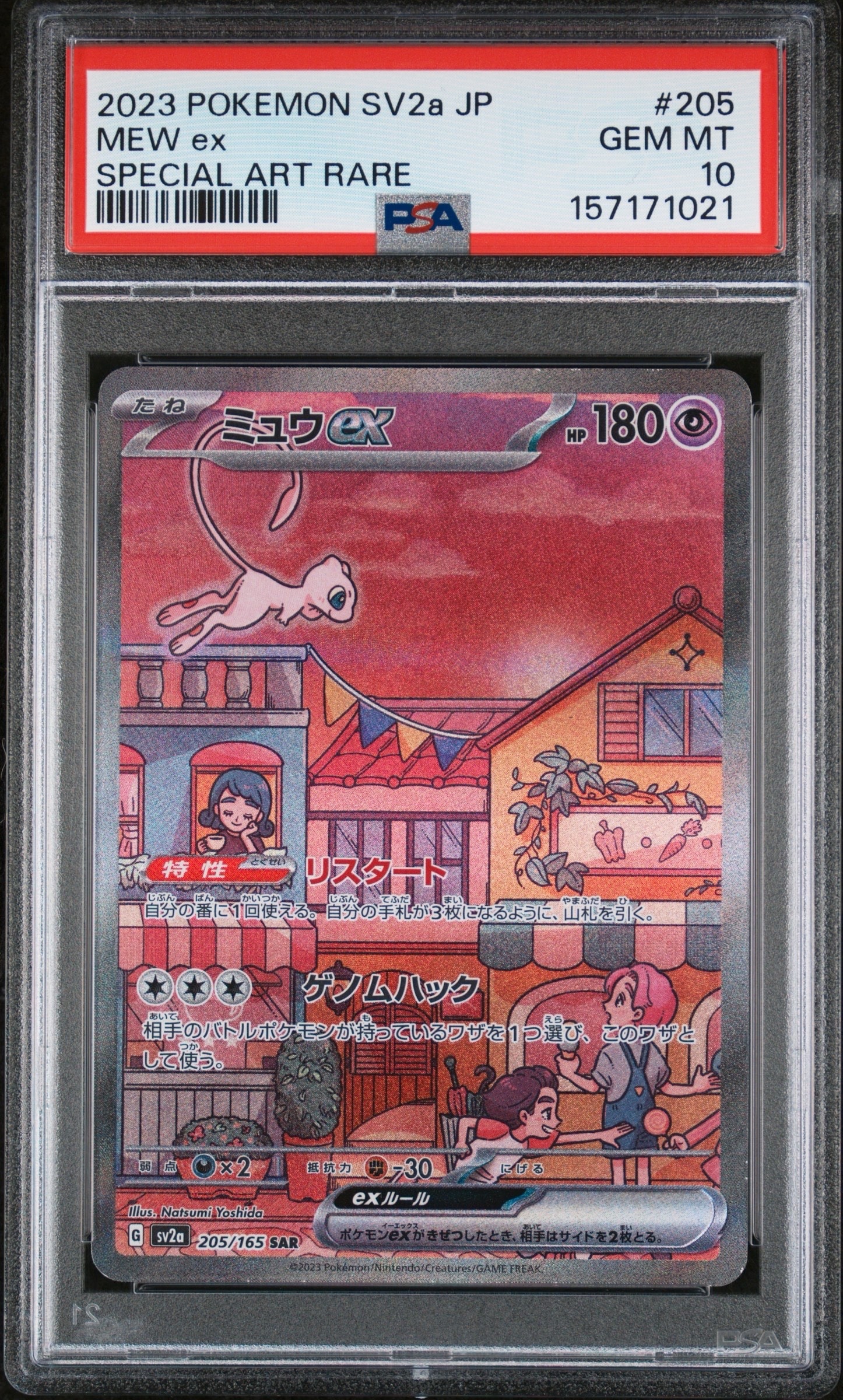 ミュウex SAR[SV2a 205/165](強化拡張パック「ポケモンカード151」)