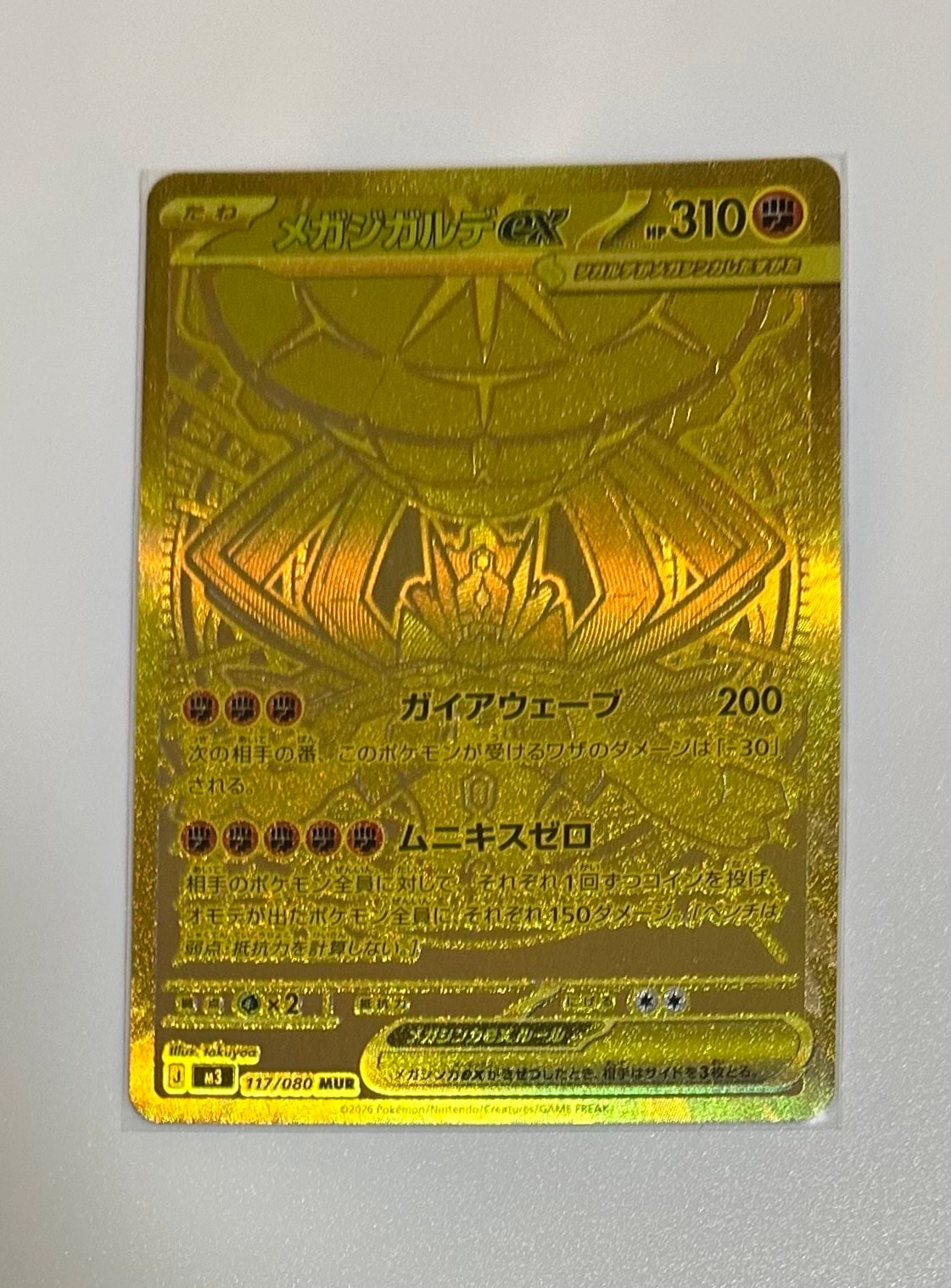 メガジガルデex MUR [M3 117/080](拡張パック「ムニキスゼロ」)