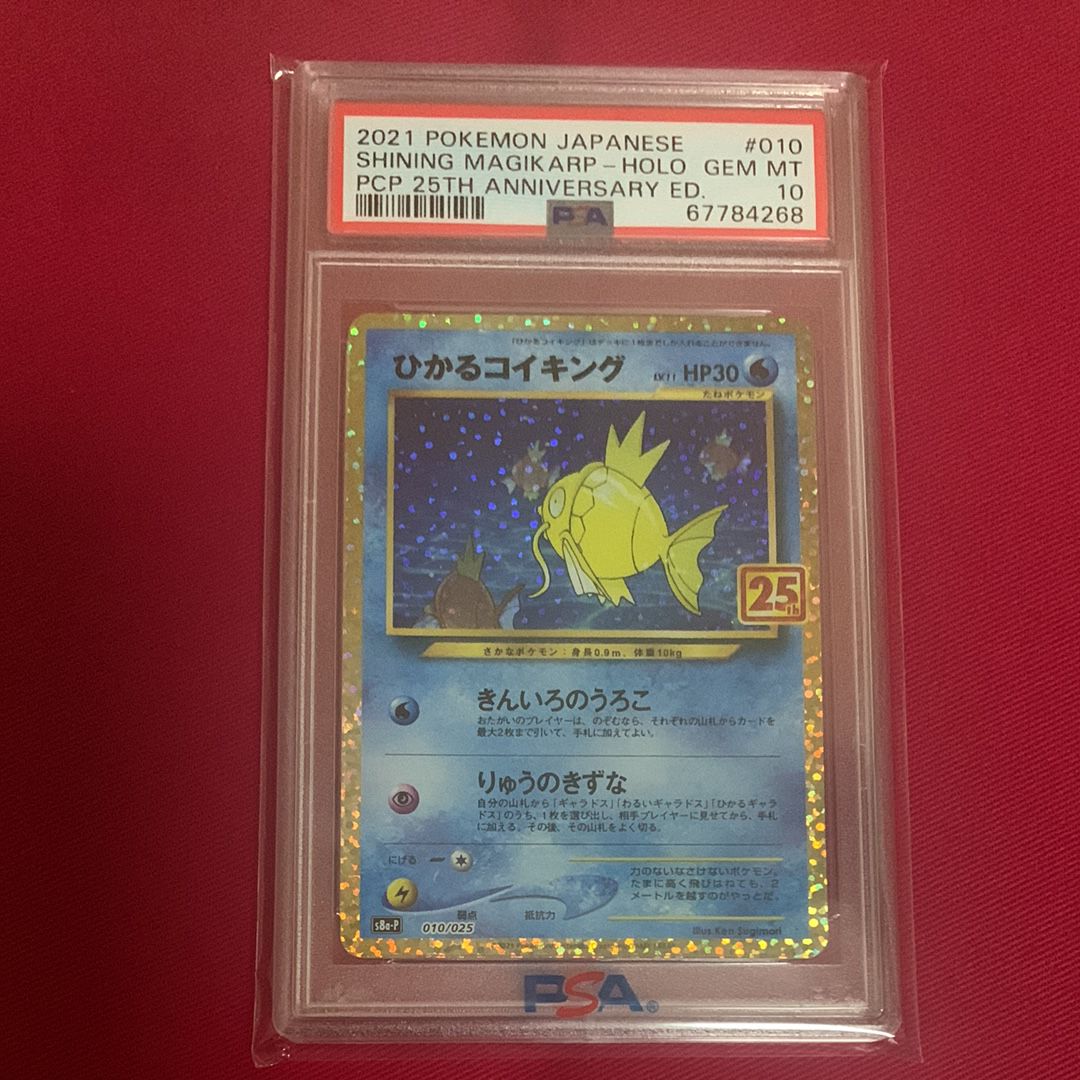 ひかるコイキング: プロモ[S8a-P 010/025](プロモカードパック 25th ANNIVERSARY edition)