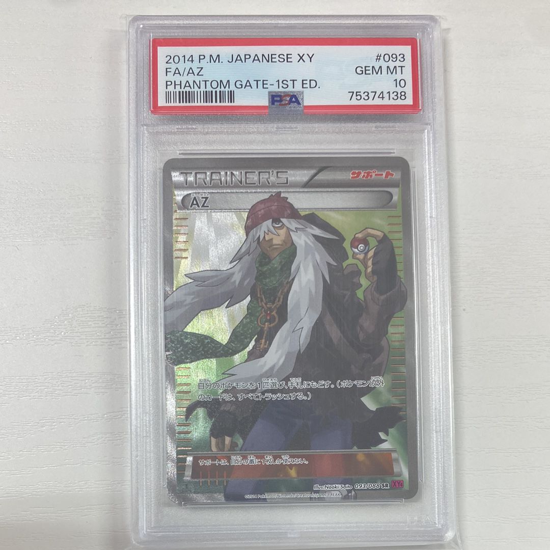 AZ SR :1ED [XY4 093/088](拡張パック「ファントムゲート」)