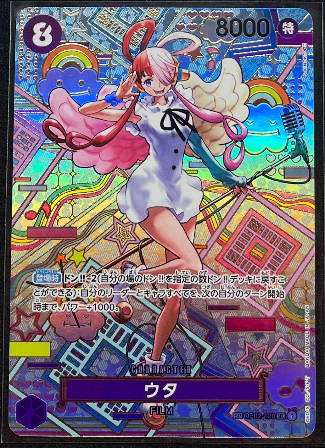 ウタ SEC-SPC (和柄ウタ) [OP02-120] (ブースターパック 新時代の主役)