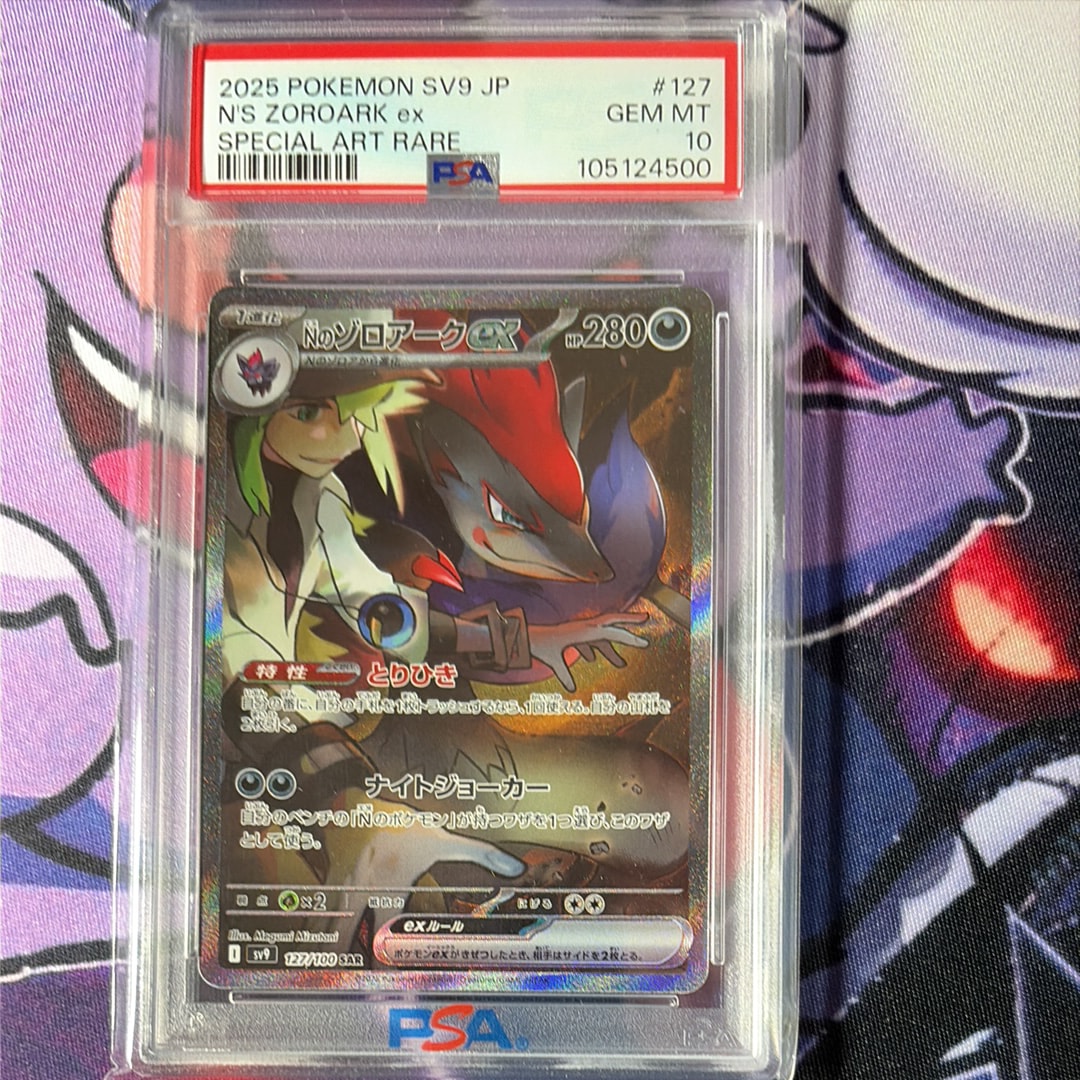 Nのゾロアークex SAR [SV9 127/100](拡張パック「バトルパートナーズ」)
