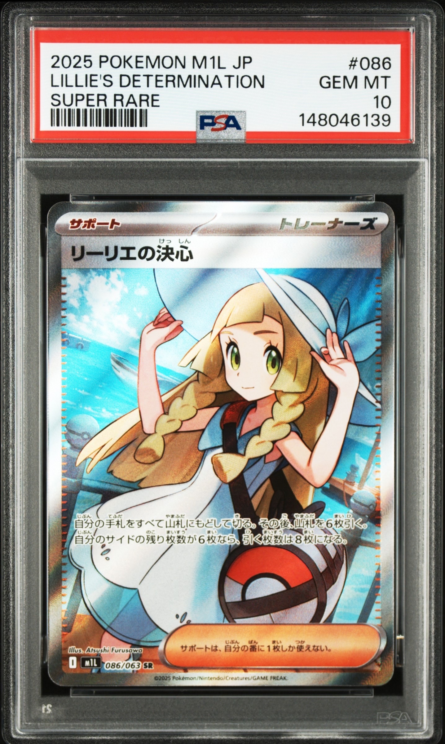 リーリエの決心 SR [M1L 086/063](拡張パック「メガブレイブ」)の新品