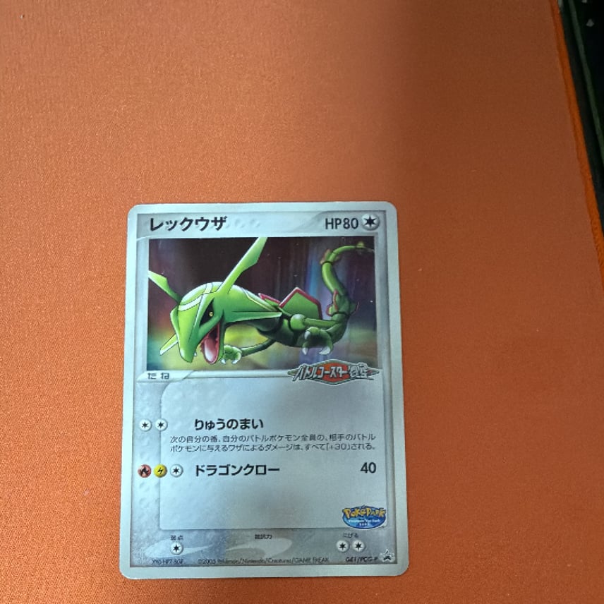 ポケモンカード レックウザ ポケパーク 041/PCG-P レックウザ(PROMO ポケモンカード レックウザ ポケパーク 041/PCG-P レックウザ(PROMO