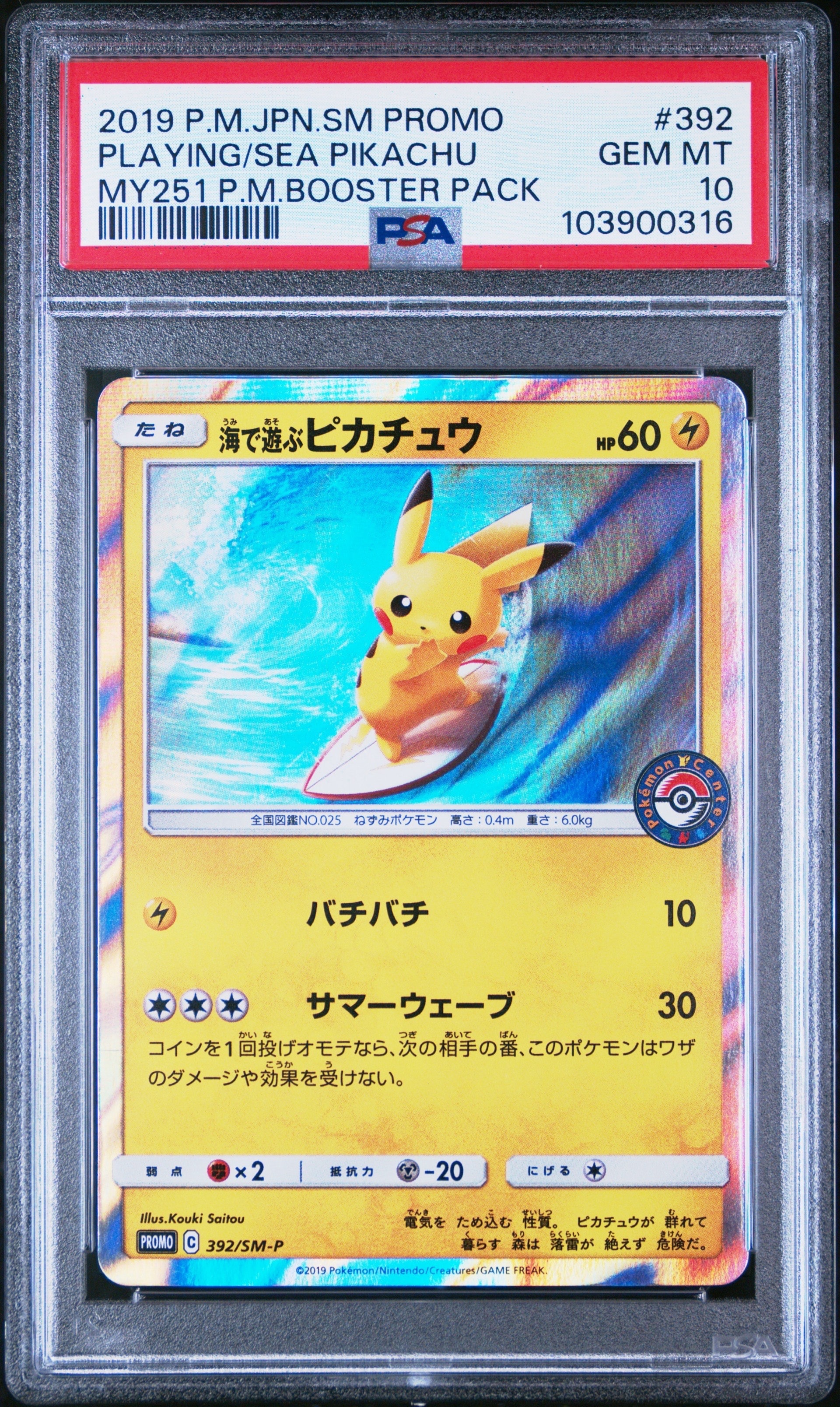 PSA10】ゼクロム 15th: プロモ[BW-P 055/053](プロモーションカード
