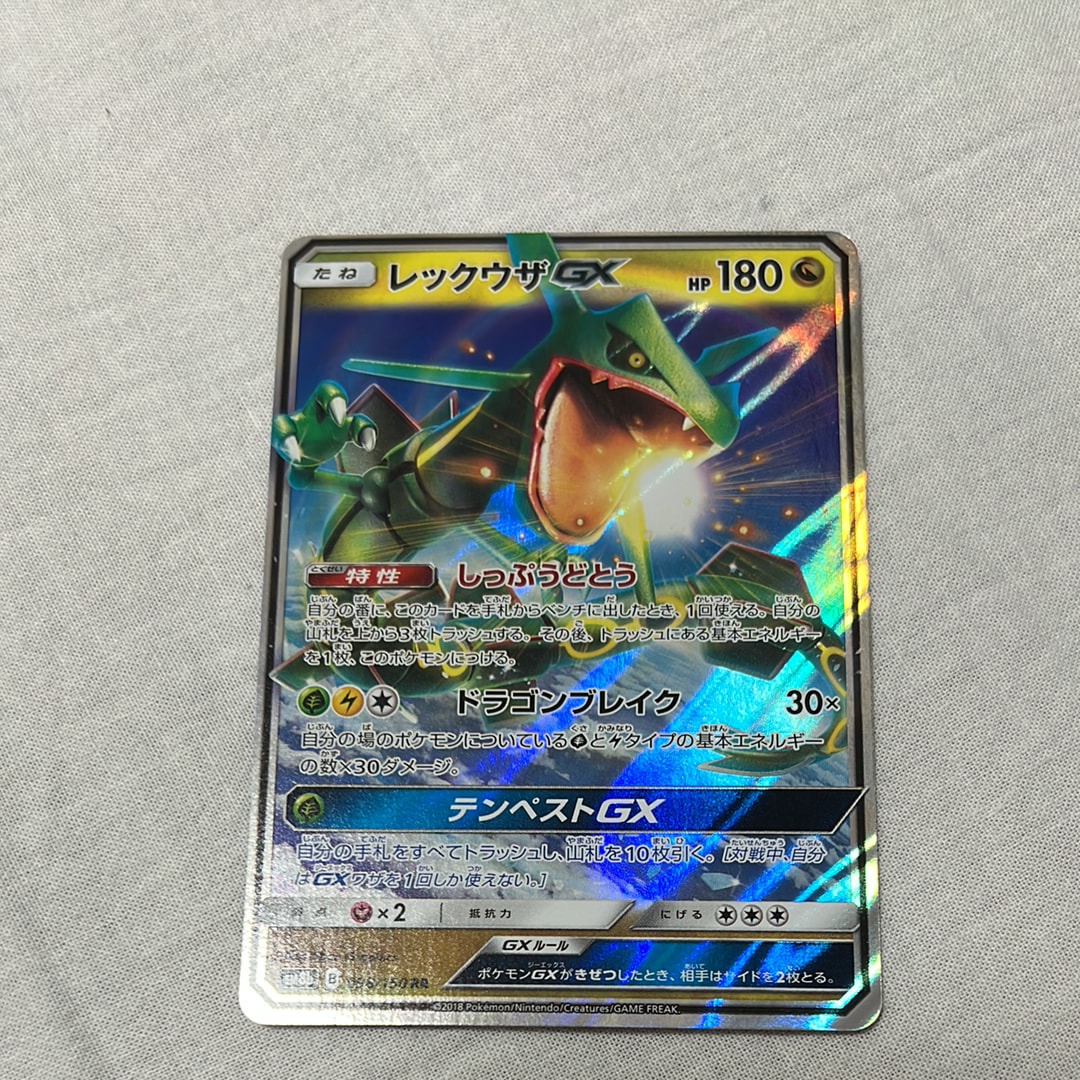PSA10】レックウザGX RR[SM8b 098/150](ハイクラスパック「GXウルトラ