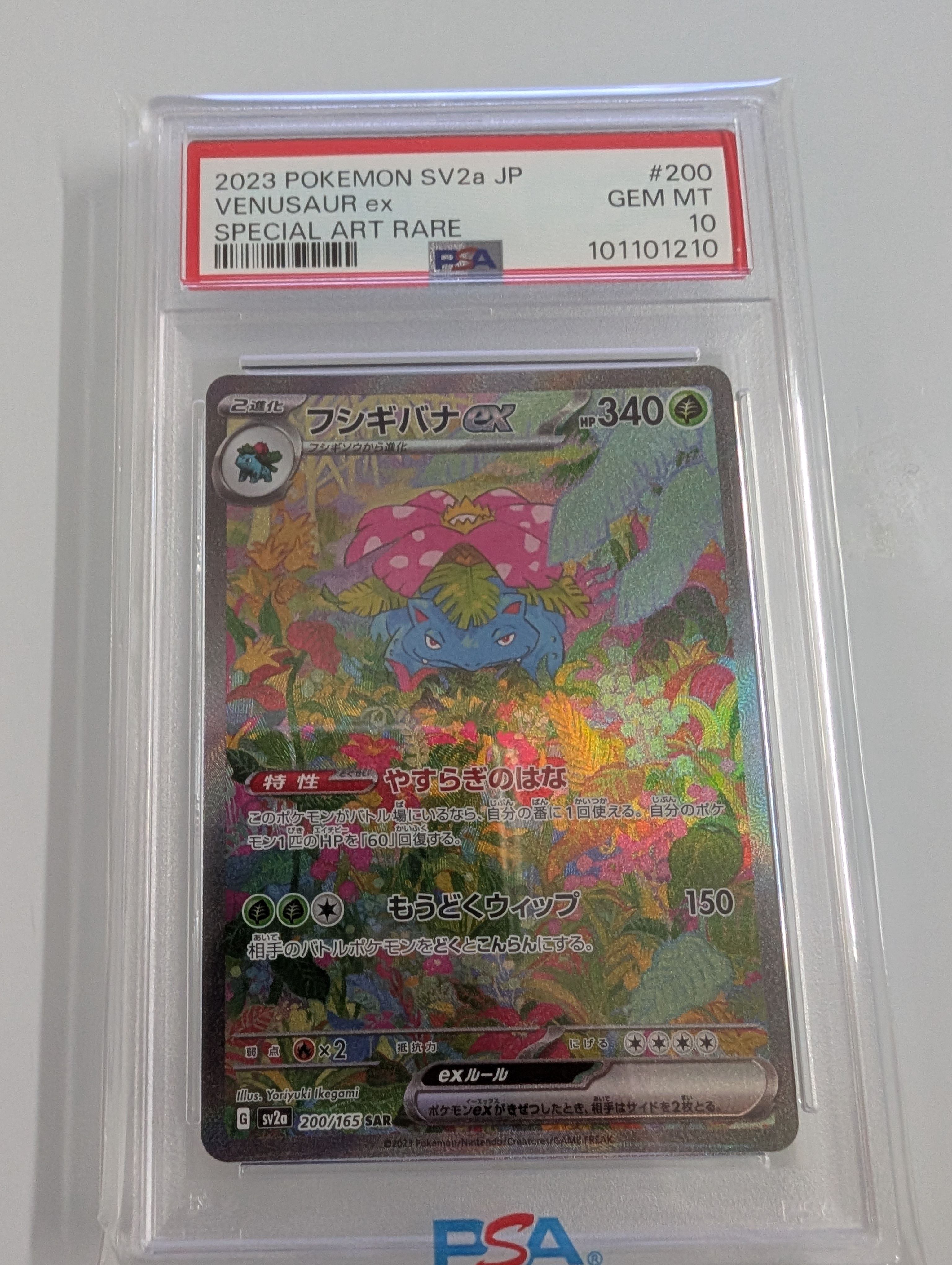 フシギバナex SAR[SV2a 200/165](強化拡張パック「ポケモンカード151」)