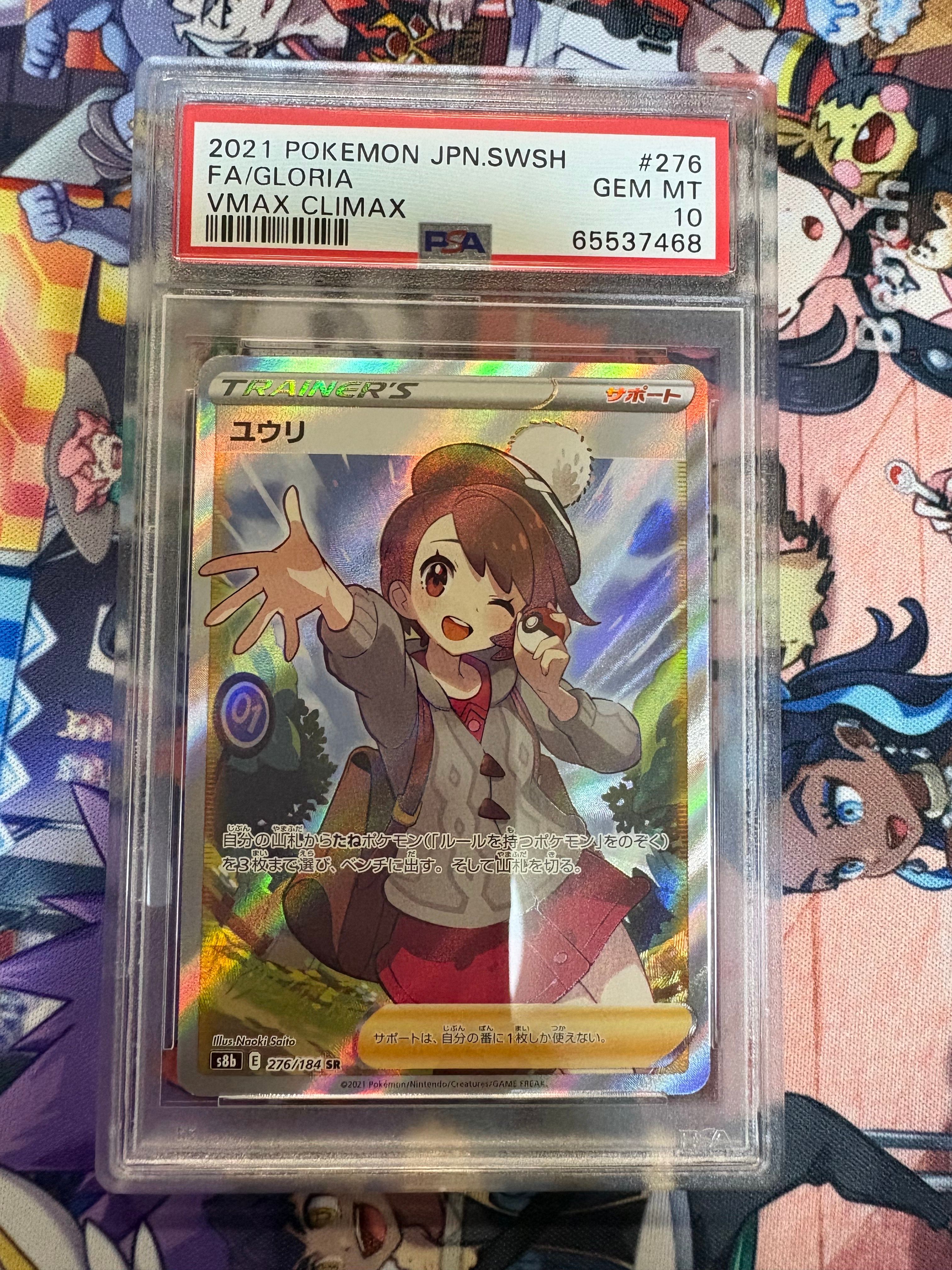 ユウリ SR[S8b 276/184](ハイクラスパック「VMAXクライマックス」)