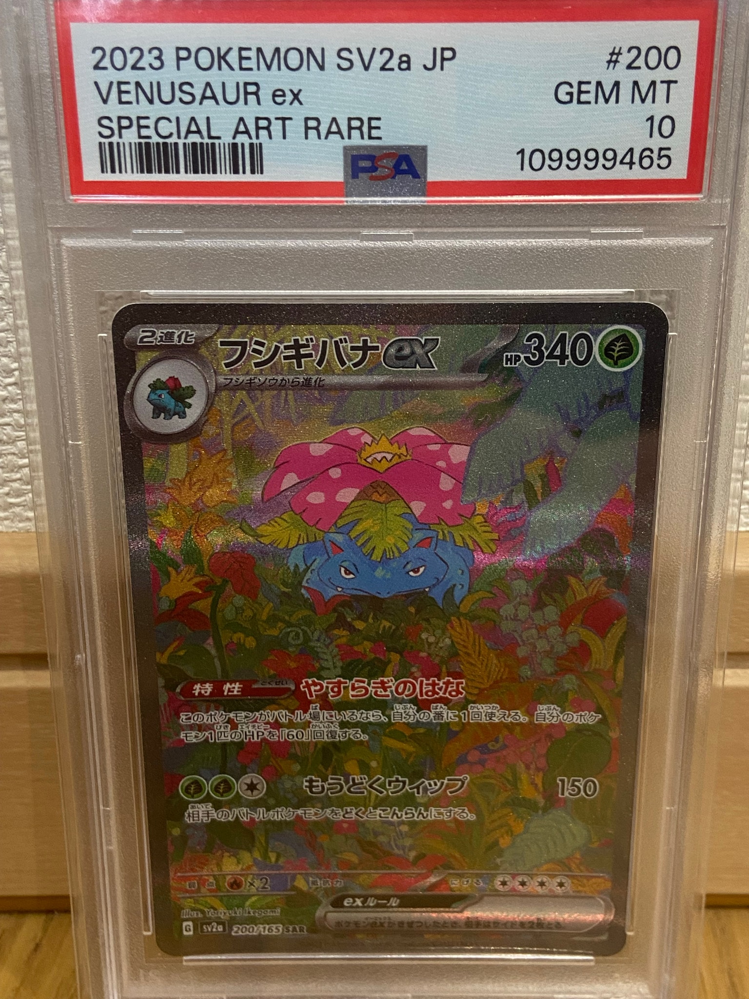 フシギバナex SAR[SV2a 200/165](強化拡張パック「ポケモンカード151
