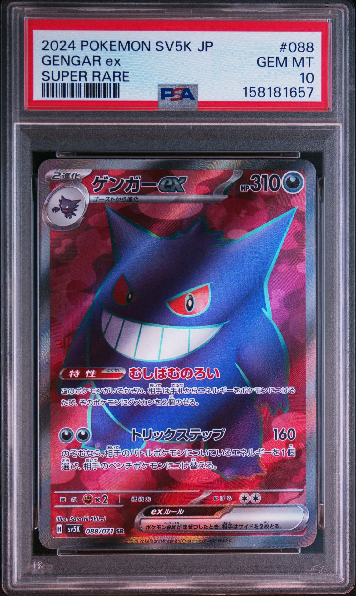 PSA10】ゲンガーex SR SV5K 088/071 (ワイルドフォース) PSA10