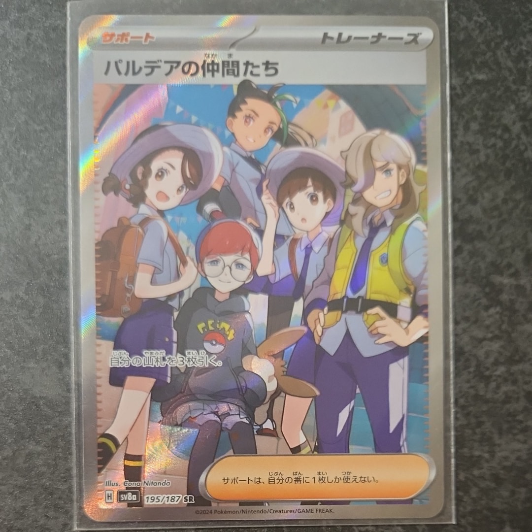 PSA10】パルデアの仲間たち SR [SV8a 195/187](ハイクラスパック