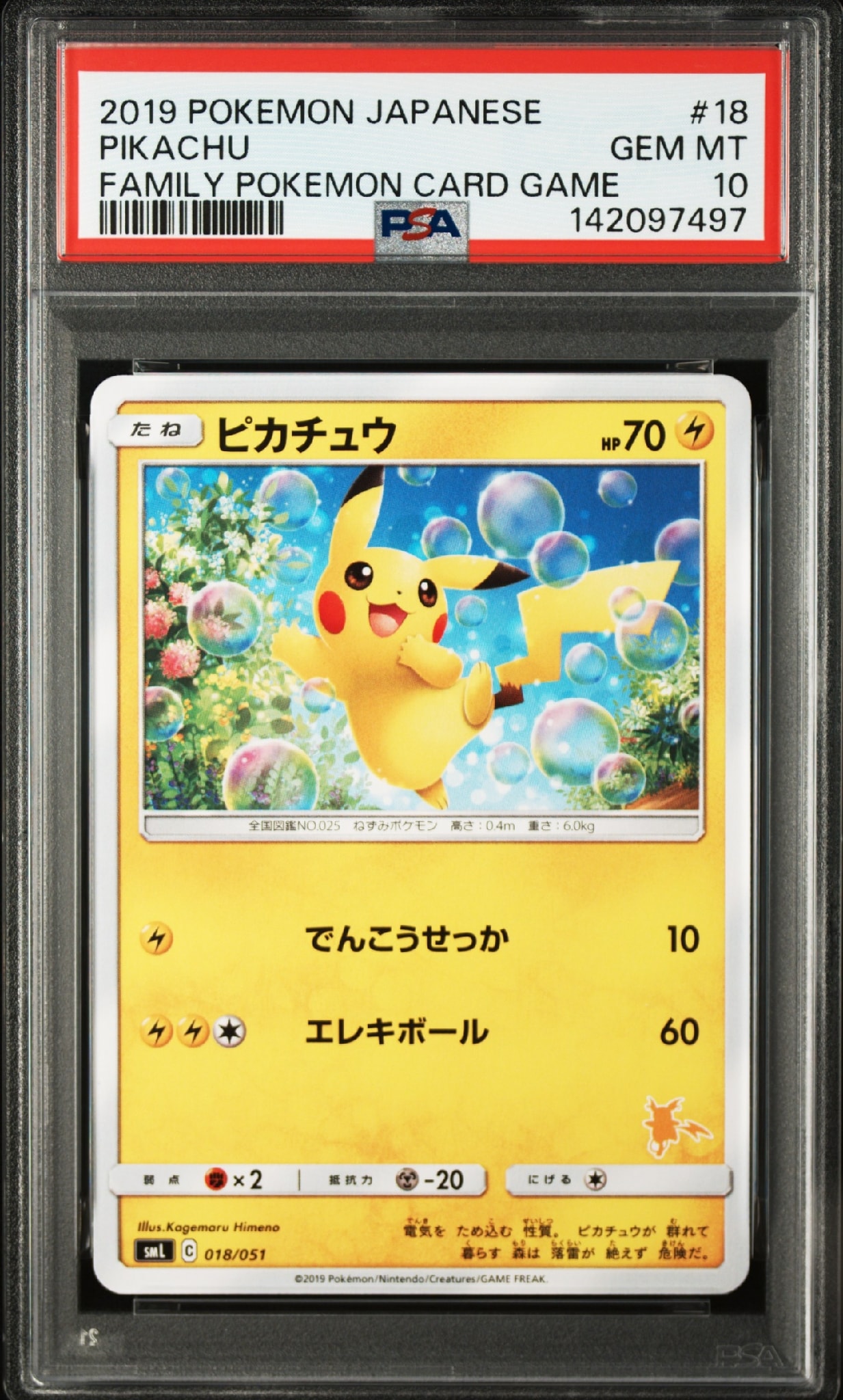 ピカチュウ (15)[SML 018/051](サン&ムーン「ファミリーポケモンカード
