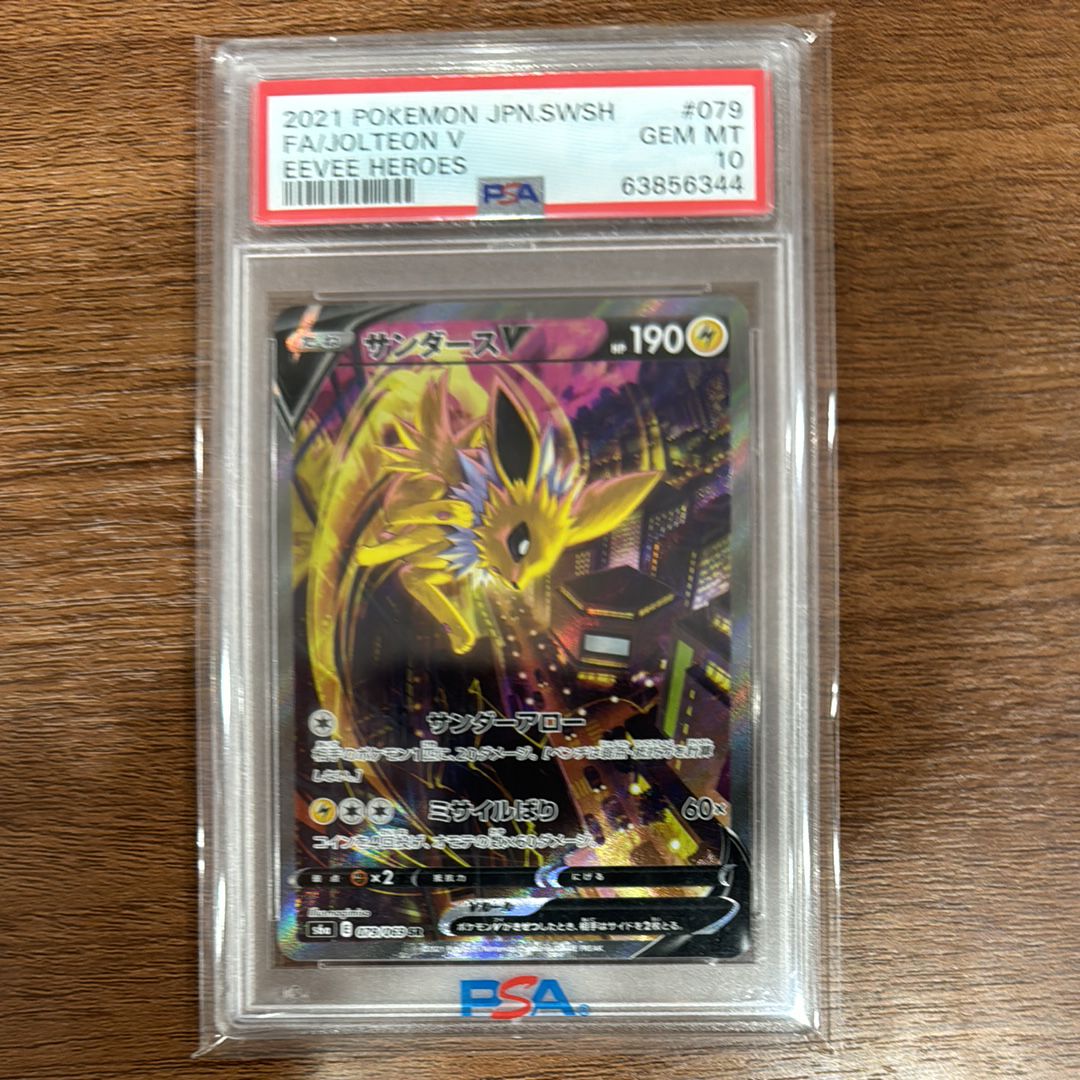サンダースV SR: SA[S6a 079/069](強化拡張パック「イーブイヒーローズ」)