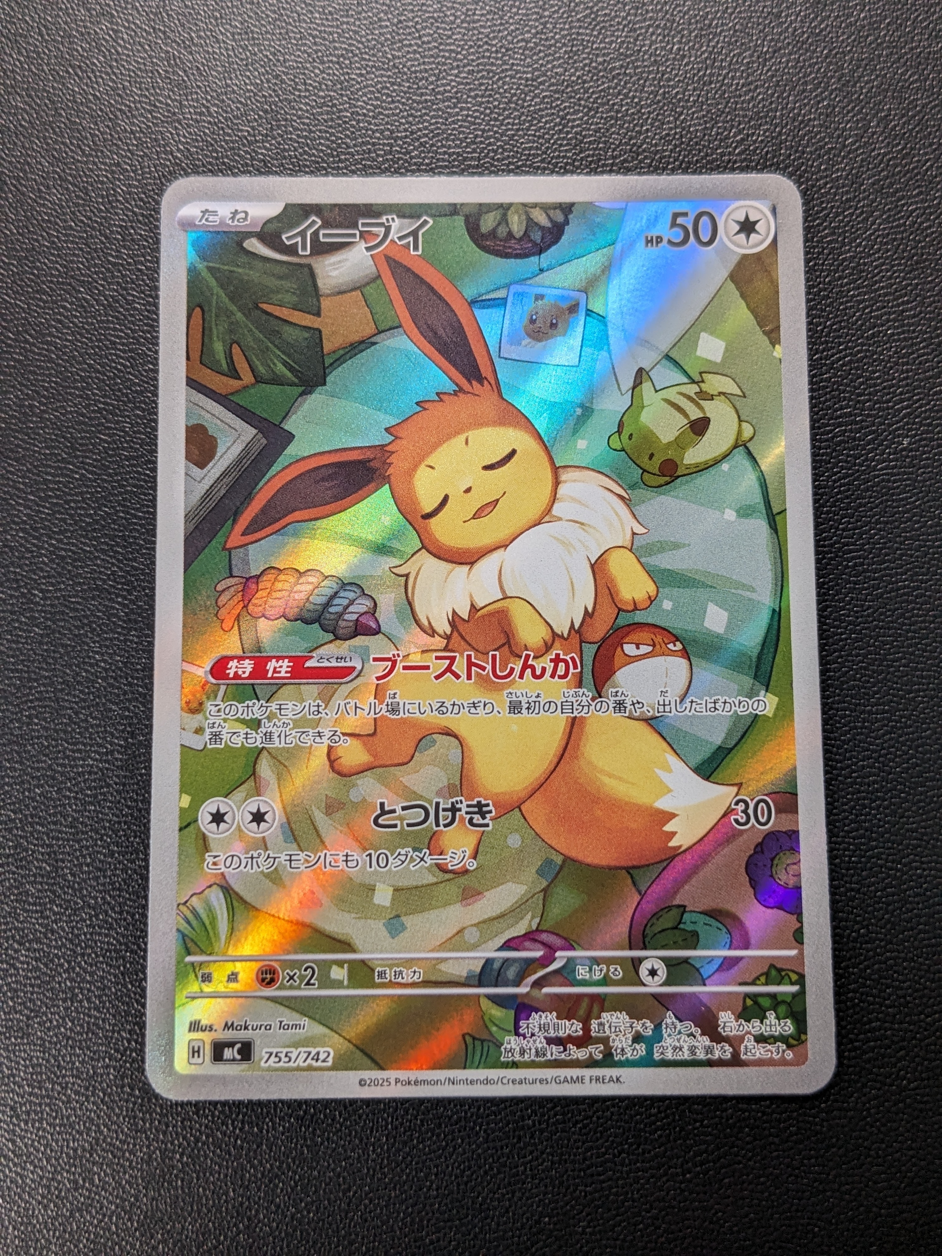 イーブイ AR仕様 [MC 755/742](スタートデッキ100「バトルコレクション」)