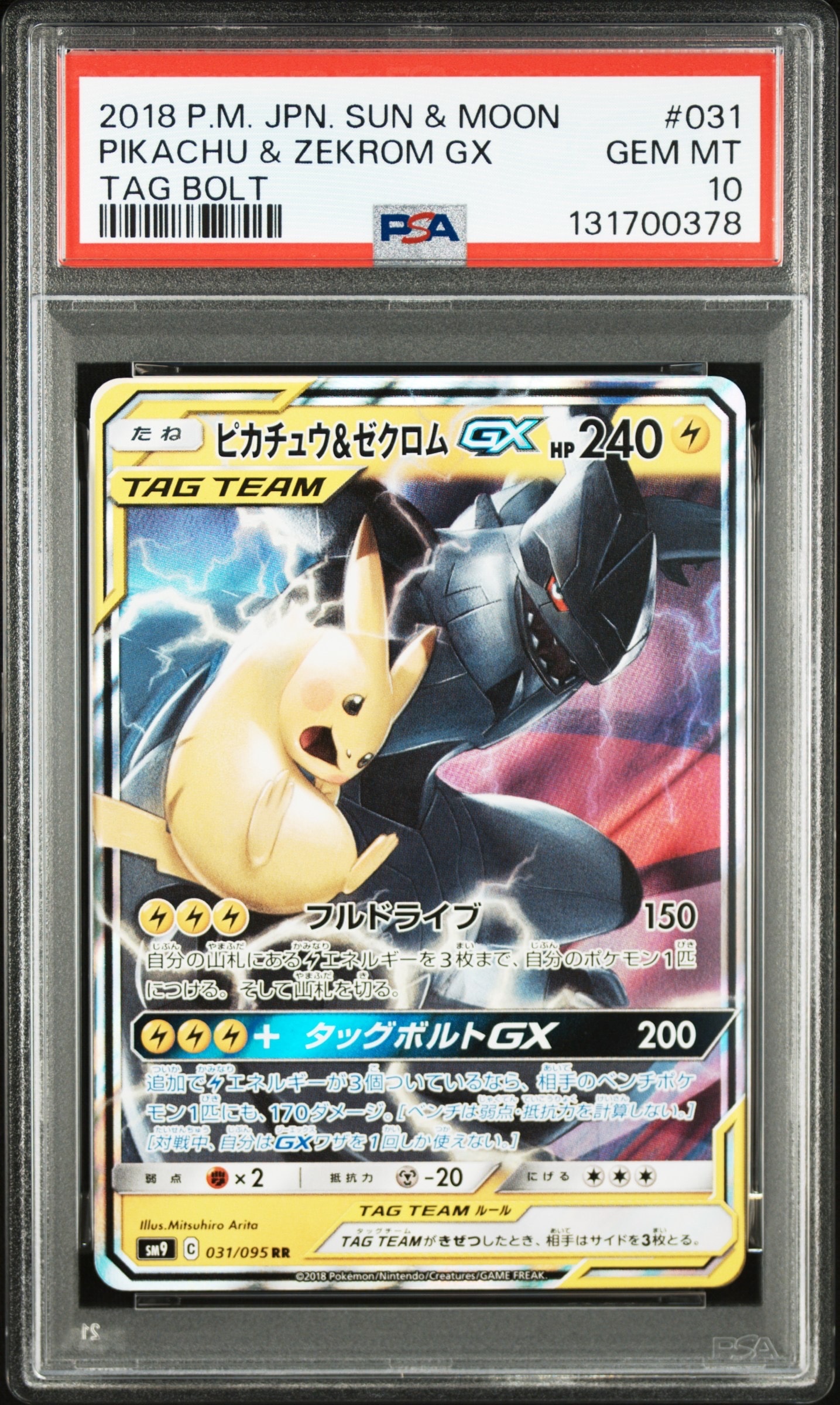 PSA10】ピカチュウ&ゼクロムGX RR [SM9 031/095](拡張パック「タッグ
