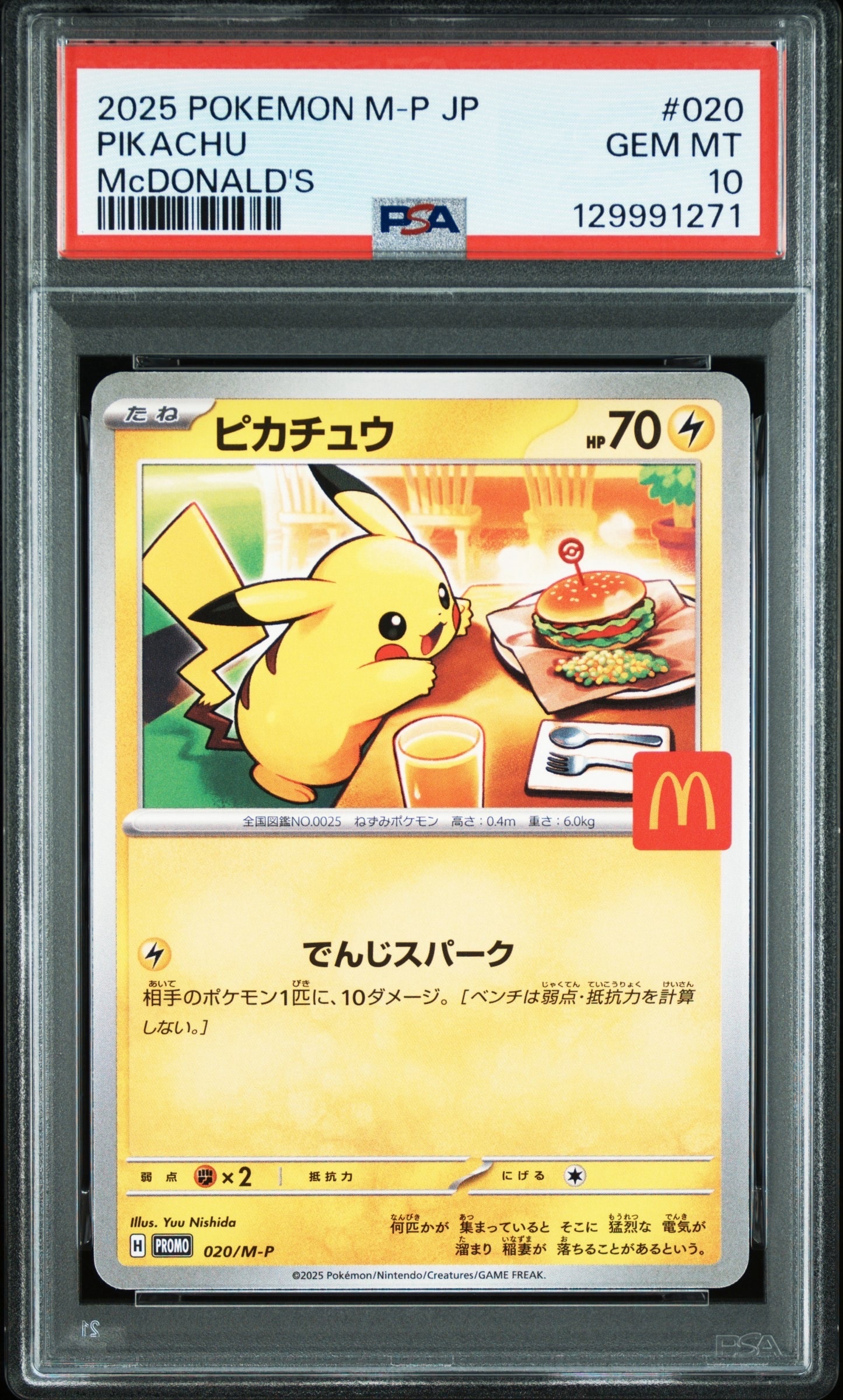 ピカチュウ P [M-P 020](プロモカードパック「マクドナルド ハッピーセット2025」)