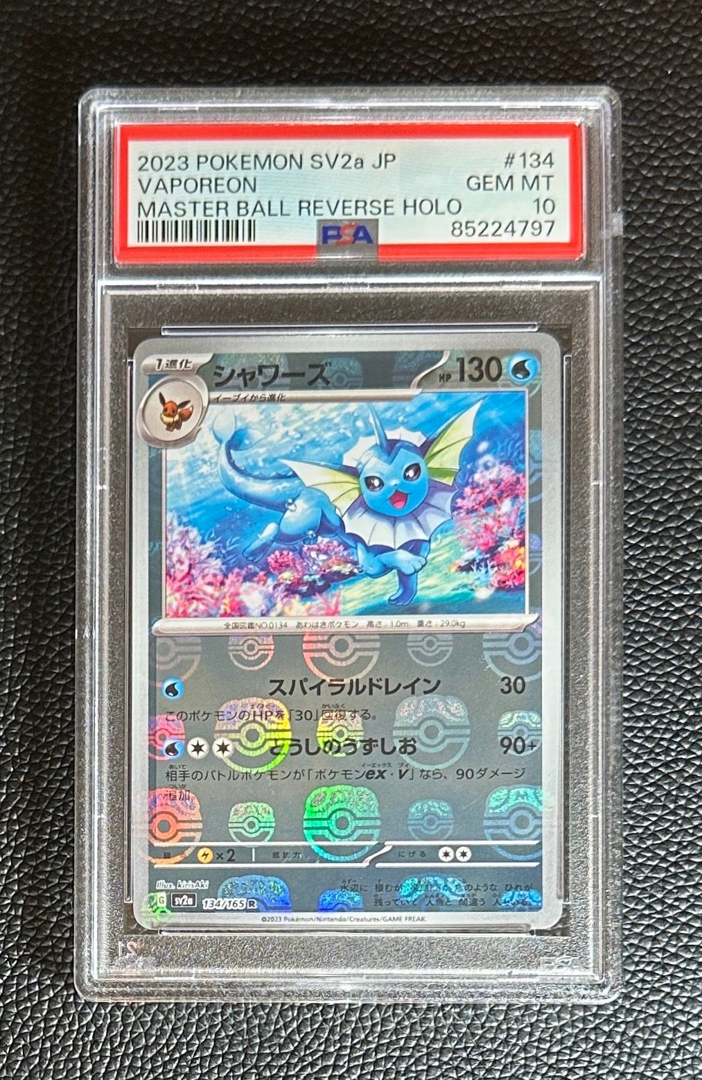 シャワーズ R: マスターボールミラー[SV2a 134/165](強化拡張パック「ポケモンカード151」)