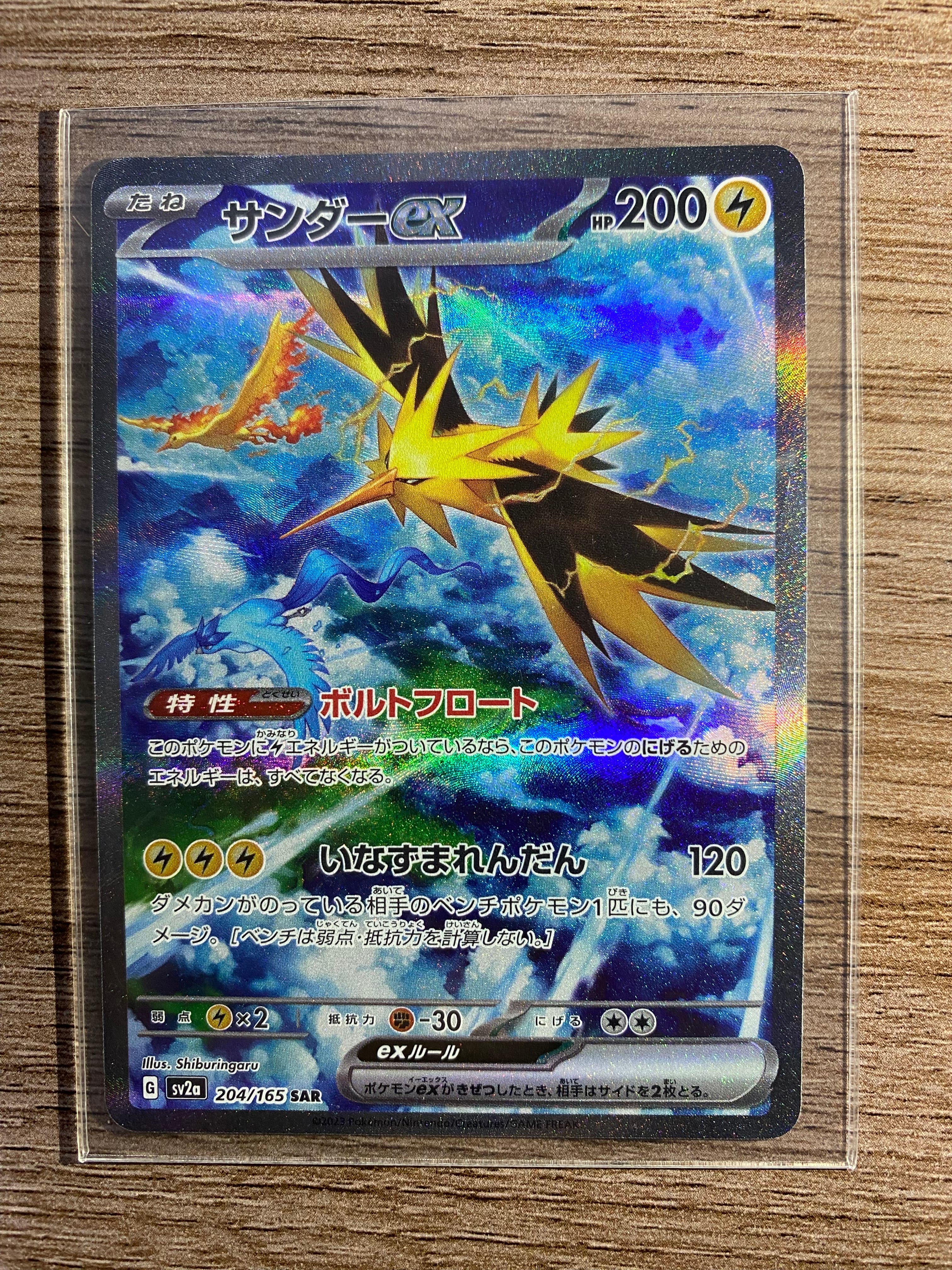 サンダーex SAR[SV2a 204/165](強化拡張パック「ポケモンカード151」)