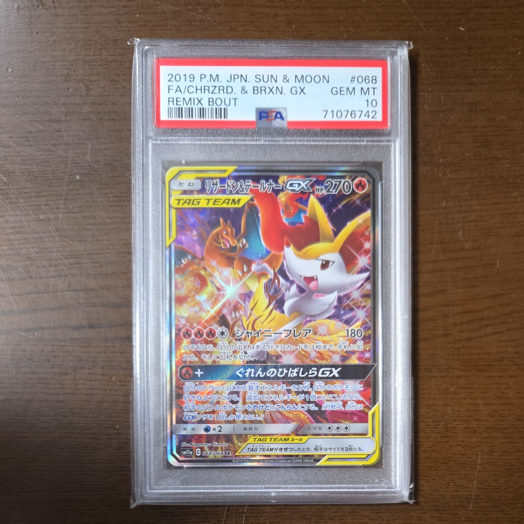 リザードン&テールナーGX SR: SA[SM11a 068/064](強化拡張パック「リミックスバウト」)