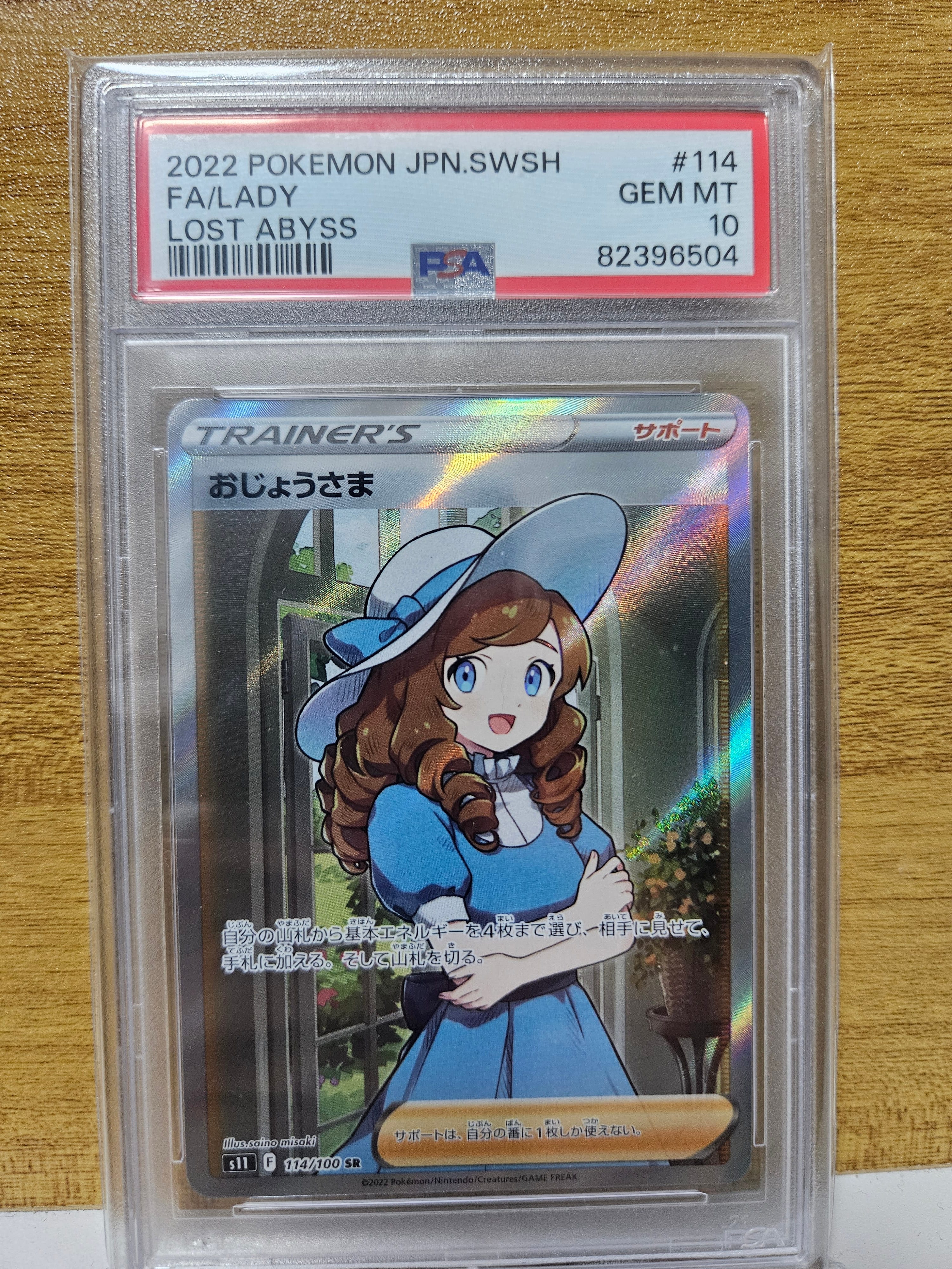 おじょうさま SR[S11 114/100](拡張パック「ロストアビス」)の新品