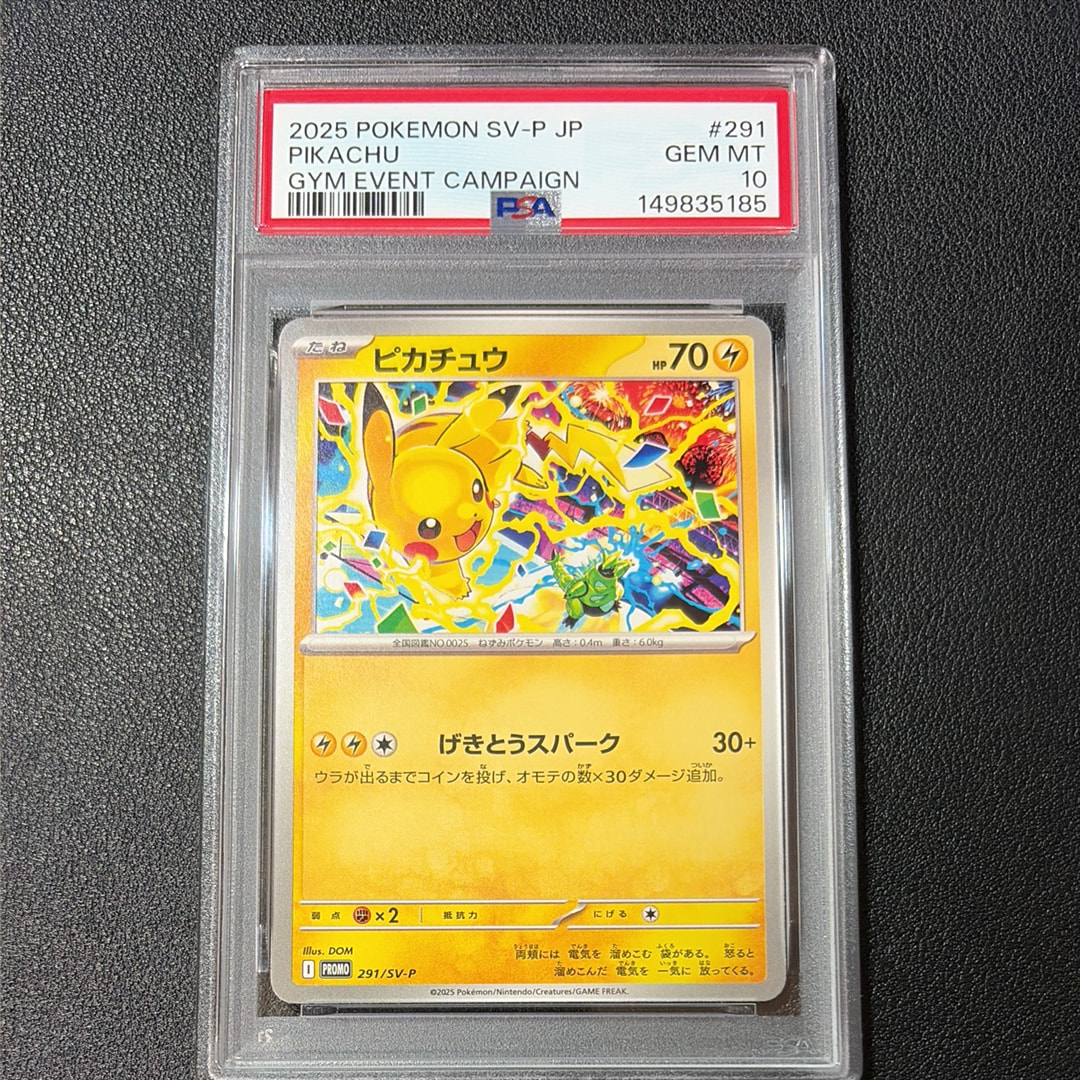 ピカチュウ: プロモ P [S-P 024](ポケモンカードゲーム ソード