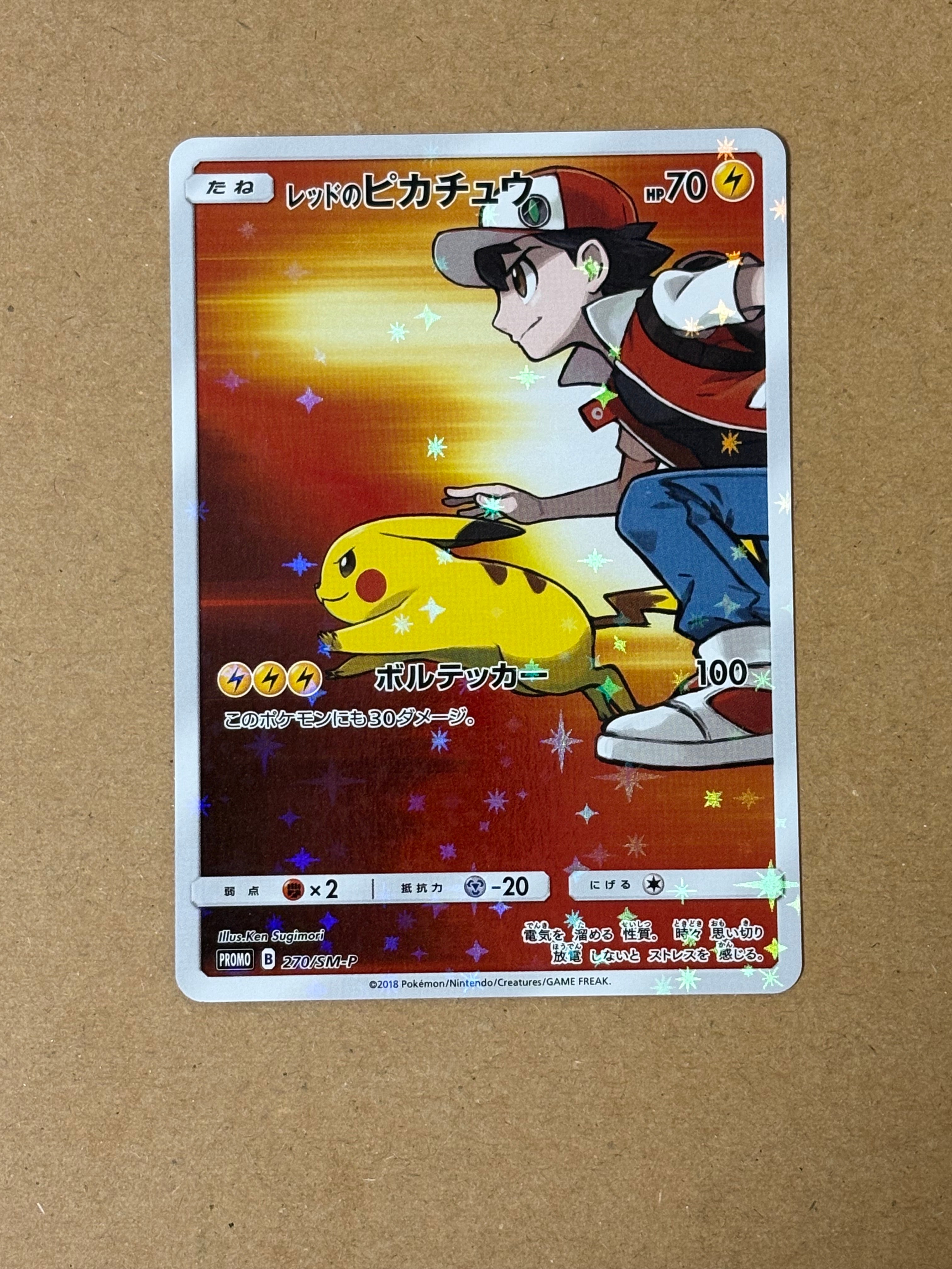 レッドのピカチュウ: プロモ[SM-P 270](プロモーションカード「SM-P