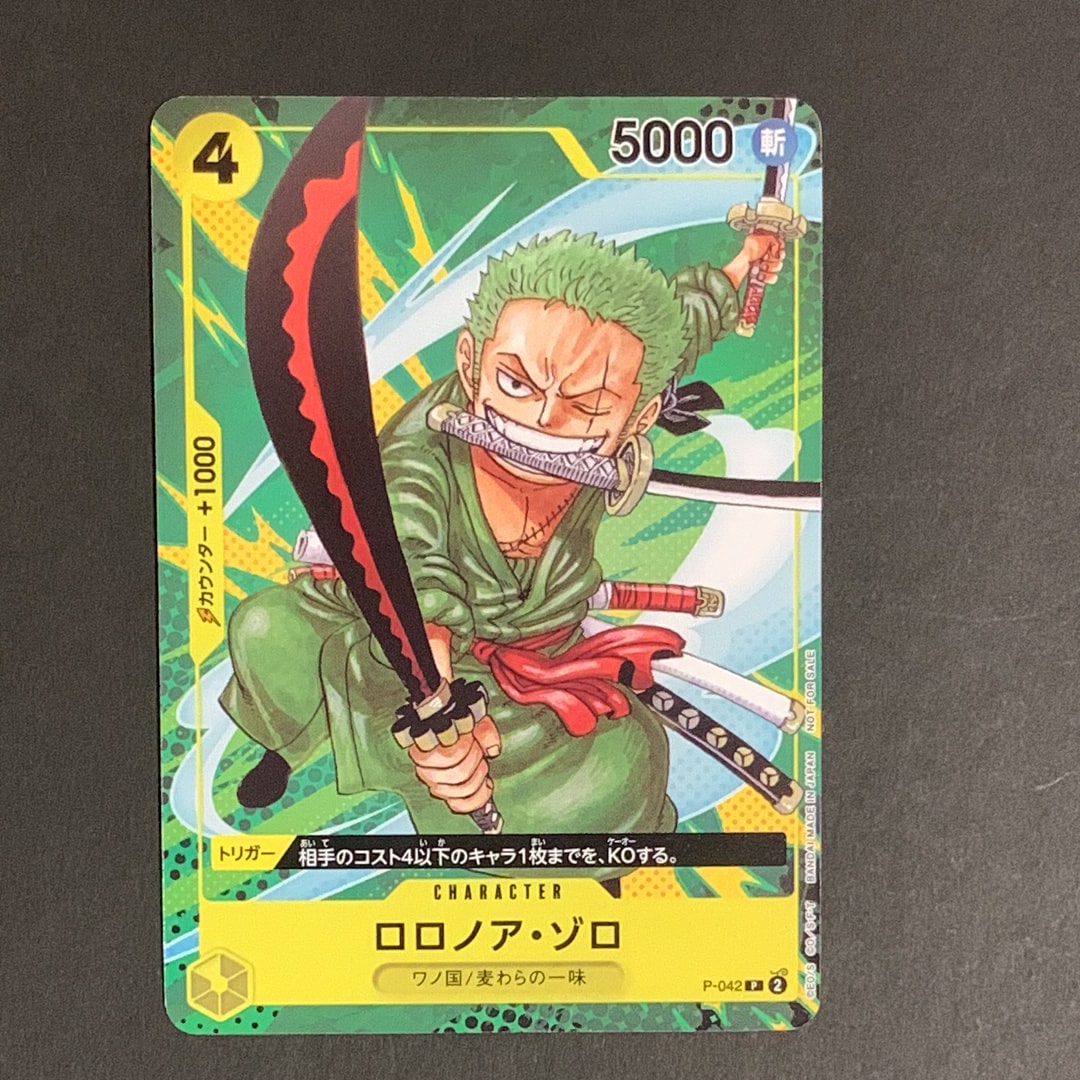 ロロノア・ゾロ P [P-042](最強ジャンプ 2023年 9月号 [修正後])