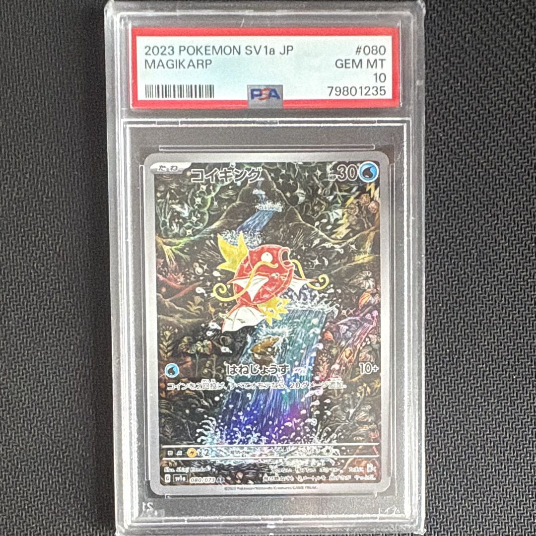 コイキング AR[SV1a 080/073](スカーレット&バイオレット 拡張パック「トリプレットビート」)