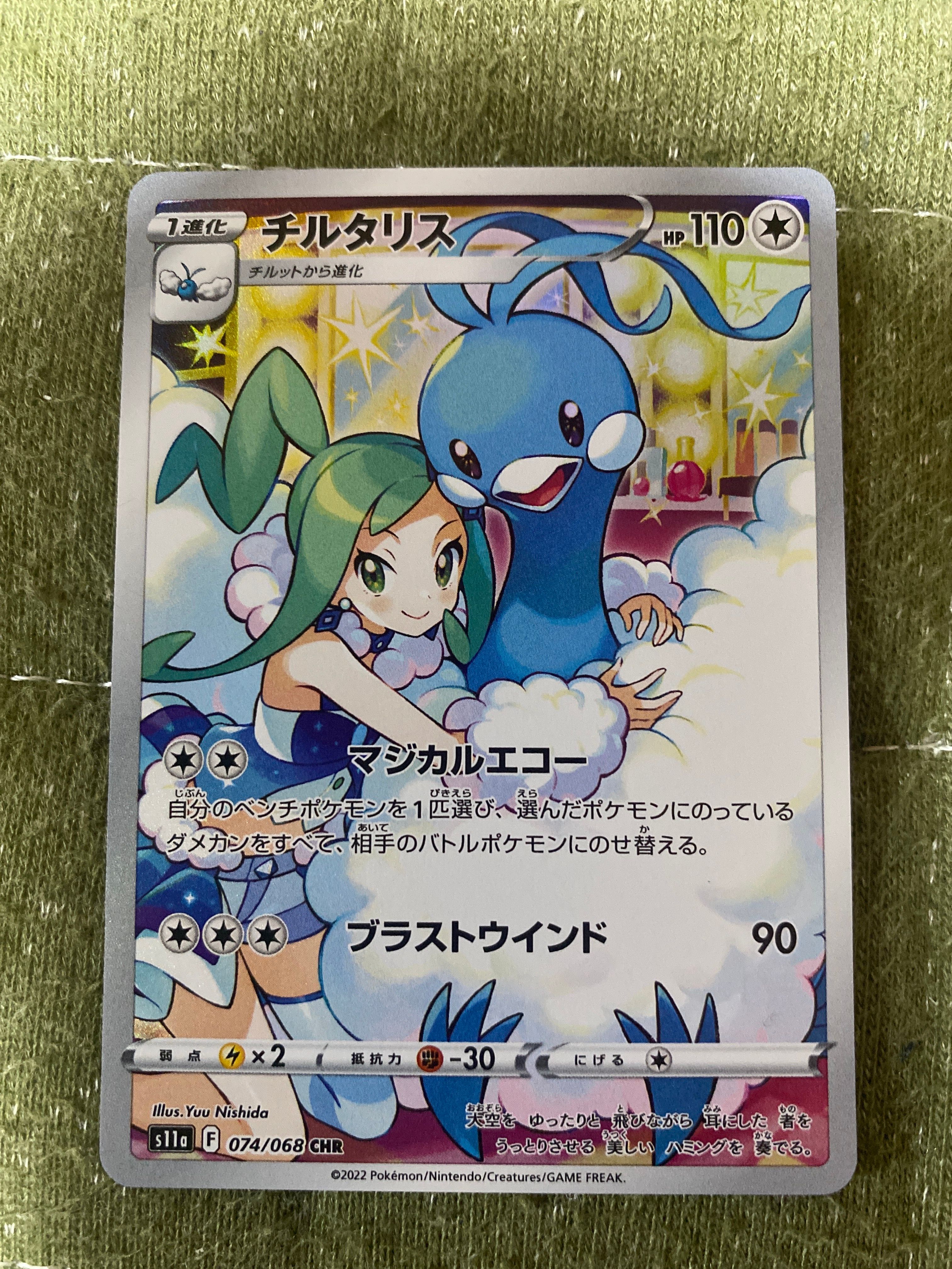 チルタリス CHR [s11a 074/068](強化拡張パック『白熱のアルカナ』)