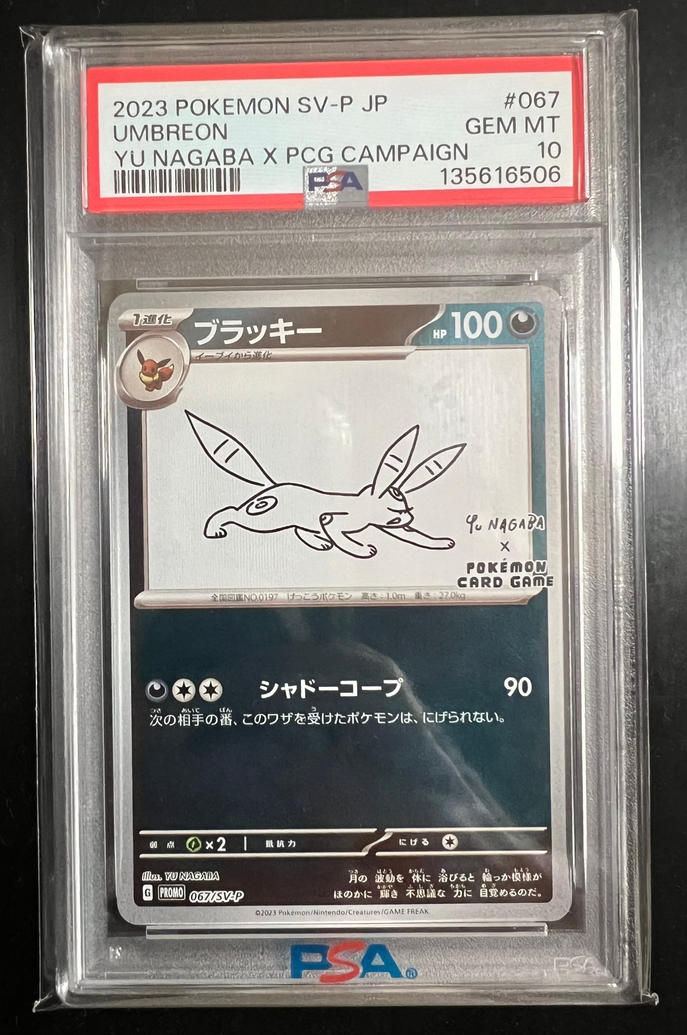 ブラッキー: プロモ (ナガバブラッキー) [SV-P 067](「YU NAGABA×ポケモンカードゲーム」プロモーションカード「SV-P」)