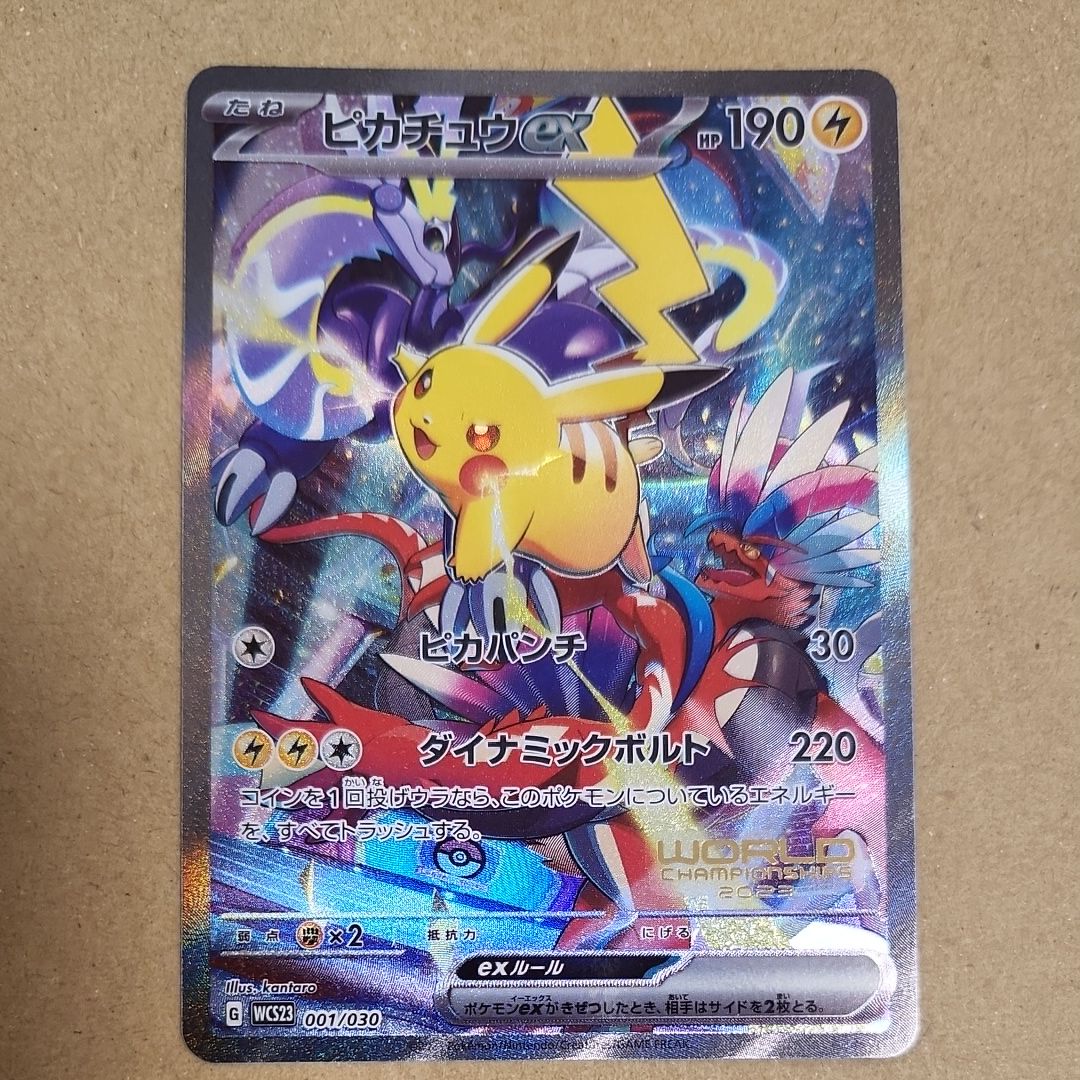 ピカチュウex [WCS23 001/030](ポケモンワールドチャンピオンシップス2023横浜 記念デッキ「ピカチュウ」)