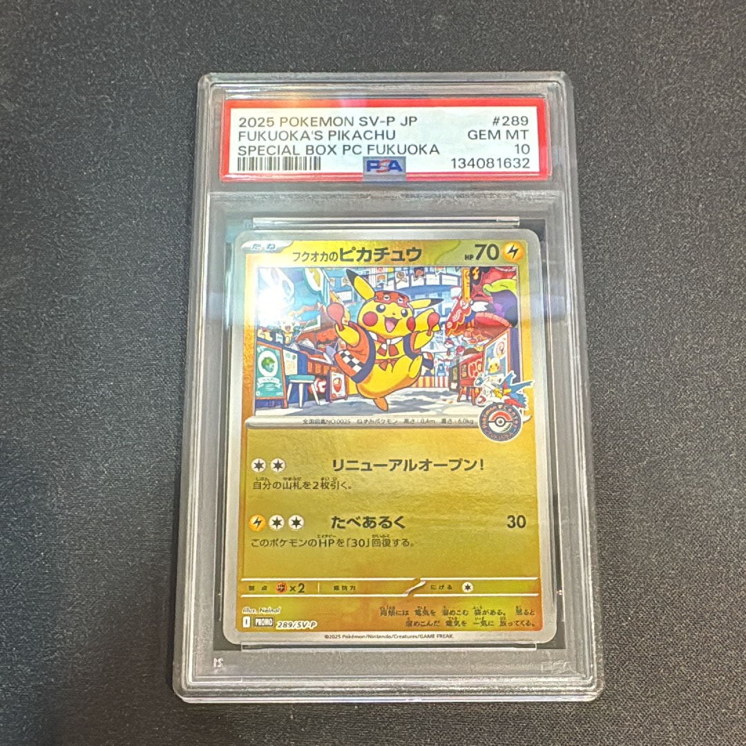 フクオカのピカチュウ P [SV-P 289](スペシャルBOX「ポケモンセンターフクオカ」)