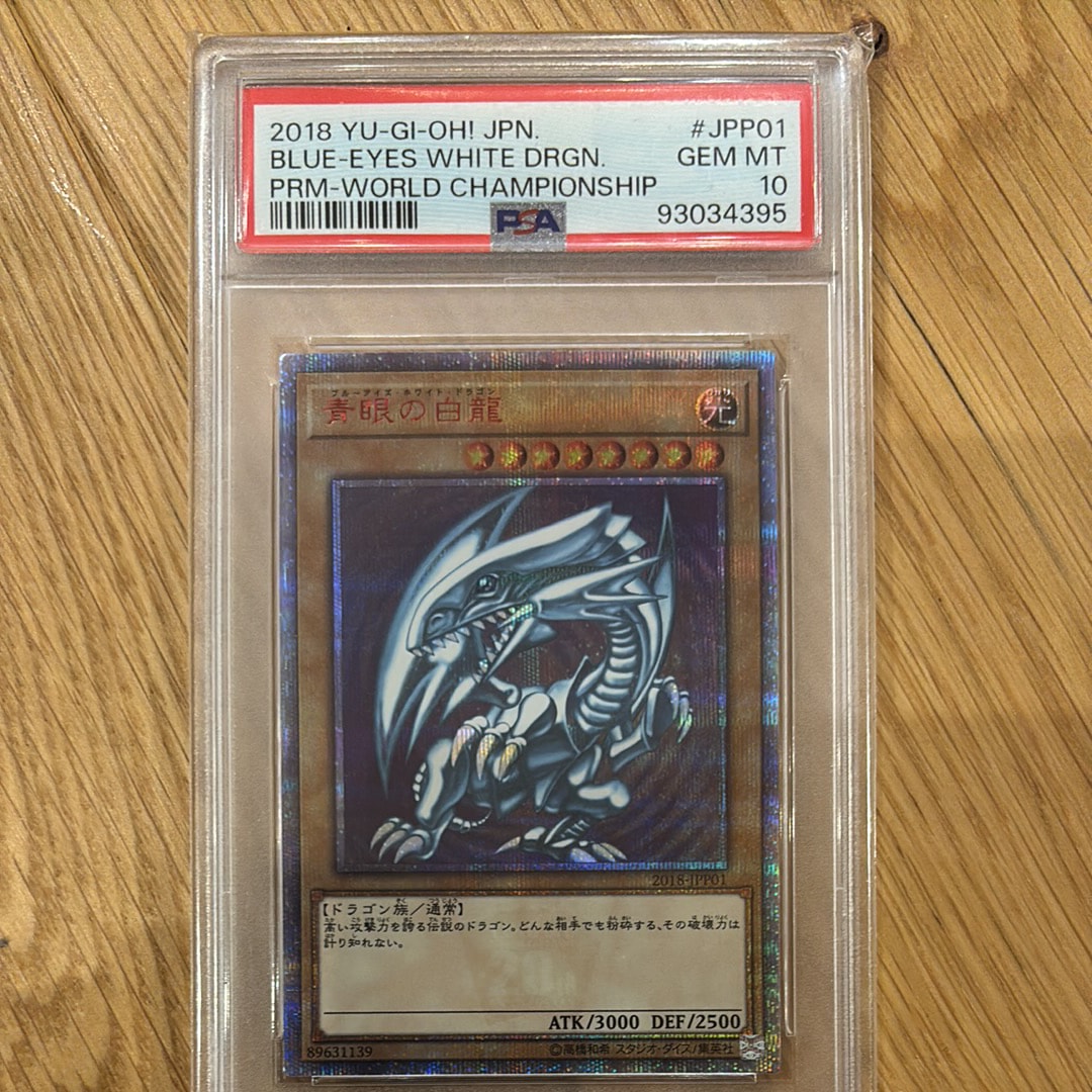 青眼の白龍 20th SE [2018-JPP01](WORLD CHAMPIONSHIP 2018 来場記念