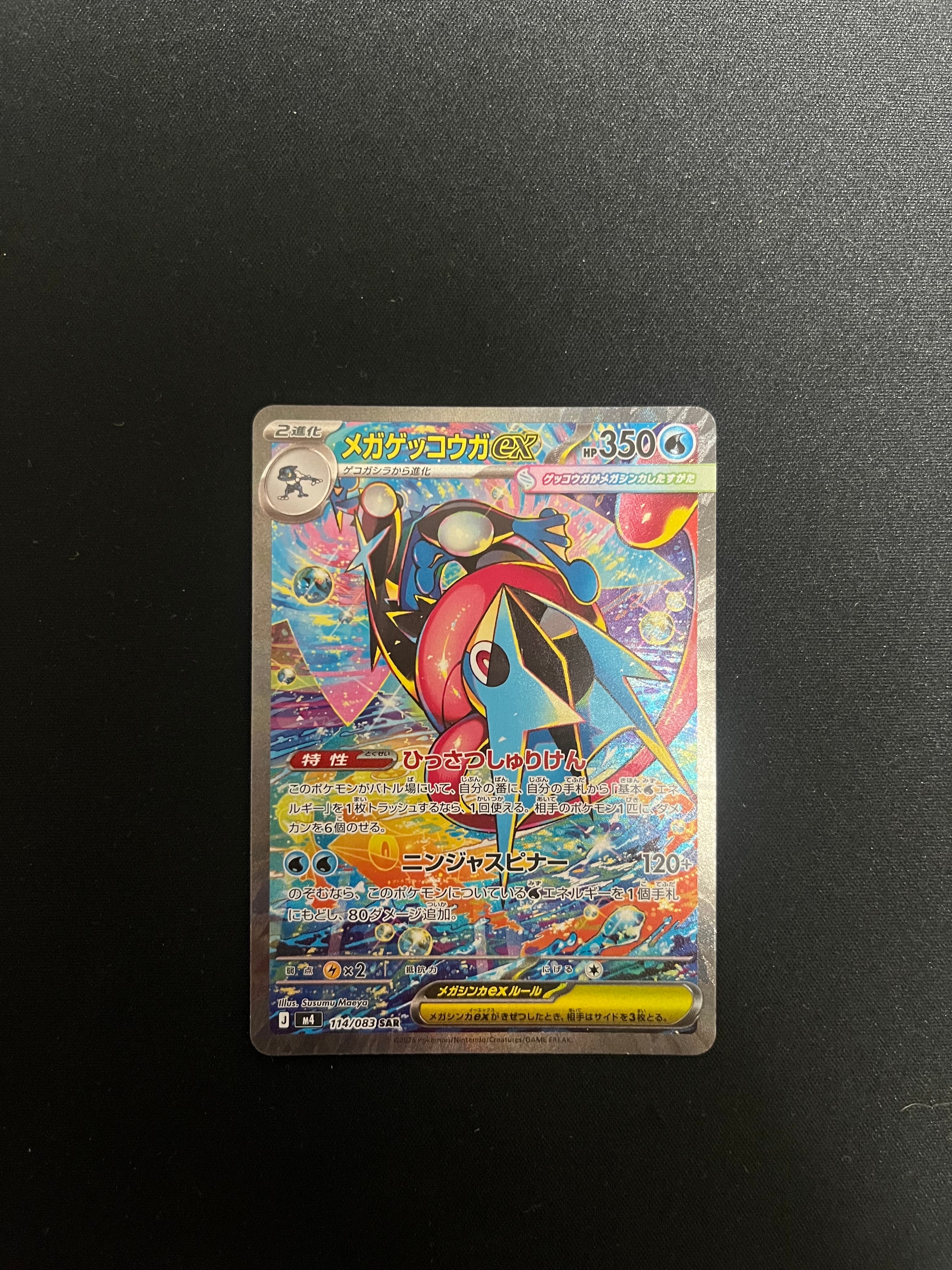 メガゲッコウガex SAR [M4 114/083](拡張パック「ニンジャスピナー」)