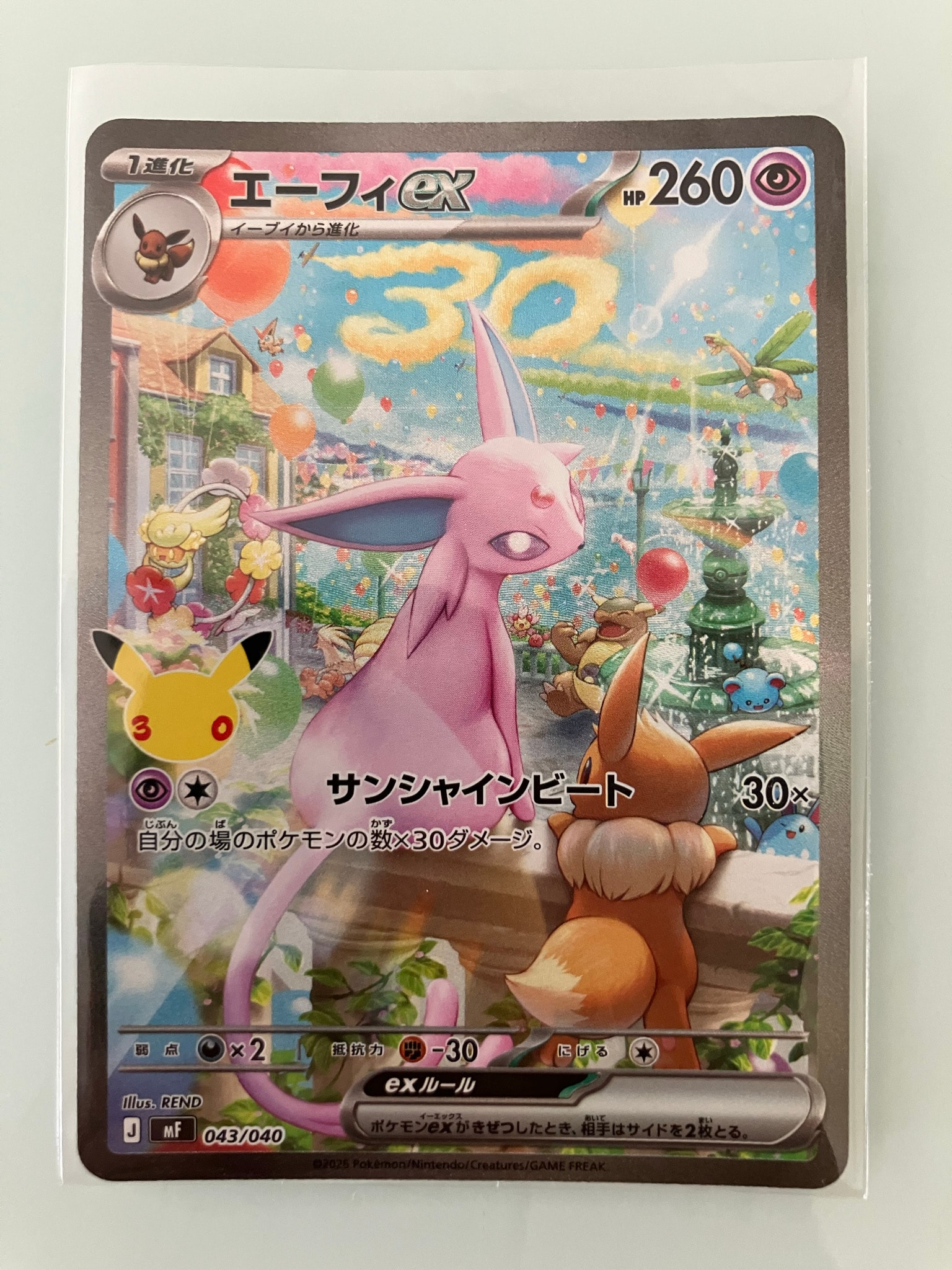 エーフィex SAR仕様 [MF 043/040](構築デッキ「30th CELEBRATION プレミアムデッキセット エーフィ・ブラッキー」)
