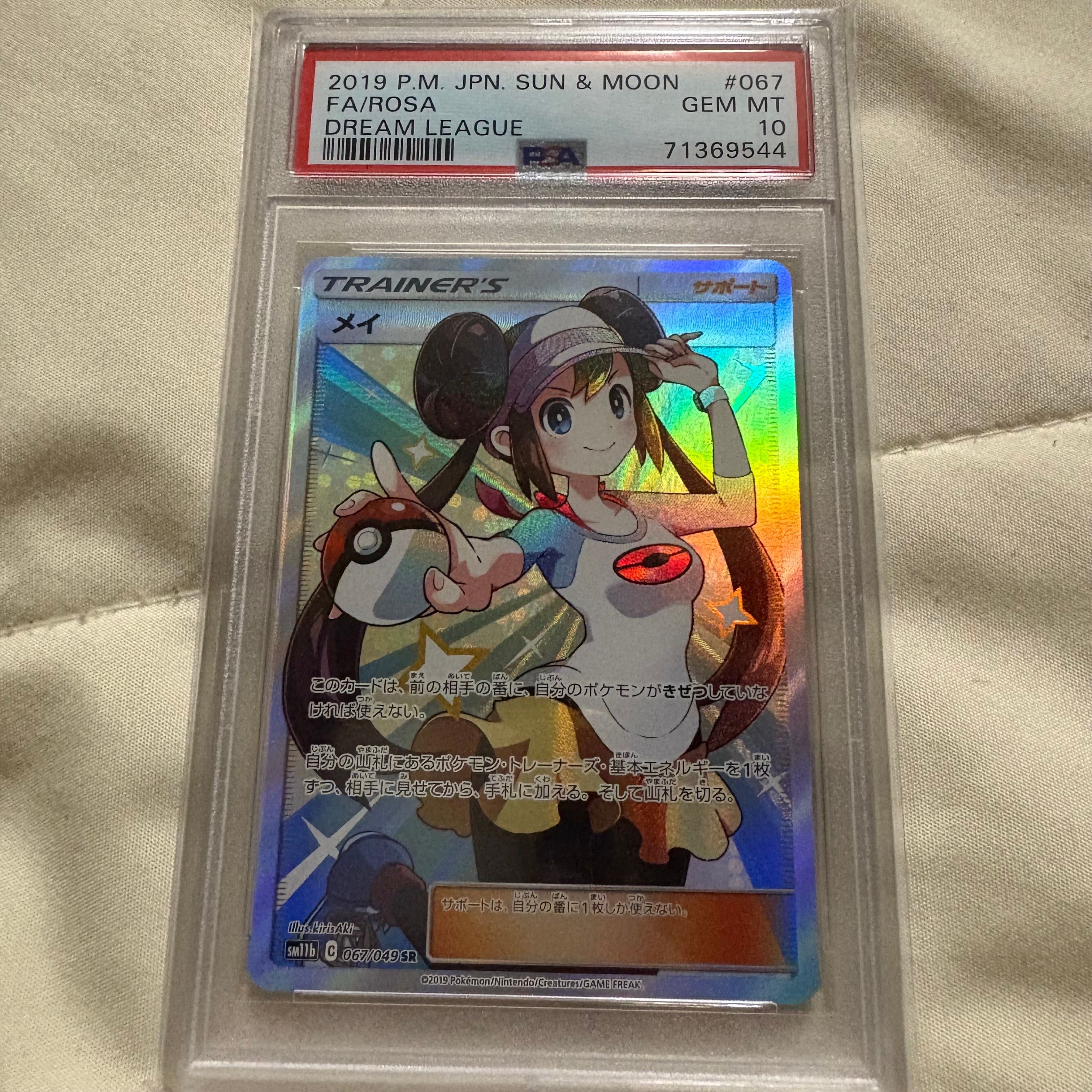 メイ SR[SM11b 067/049](強化拡張パック「ドリームリーグ」)