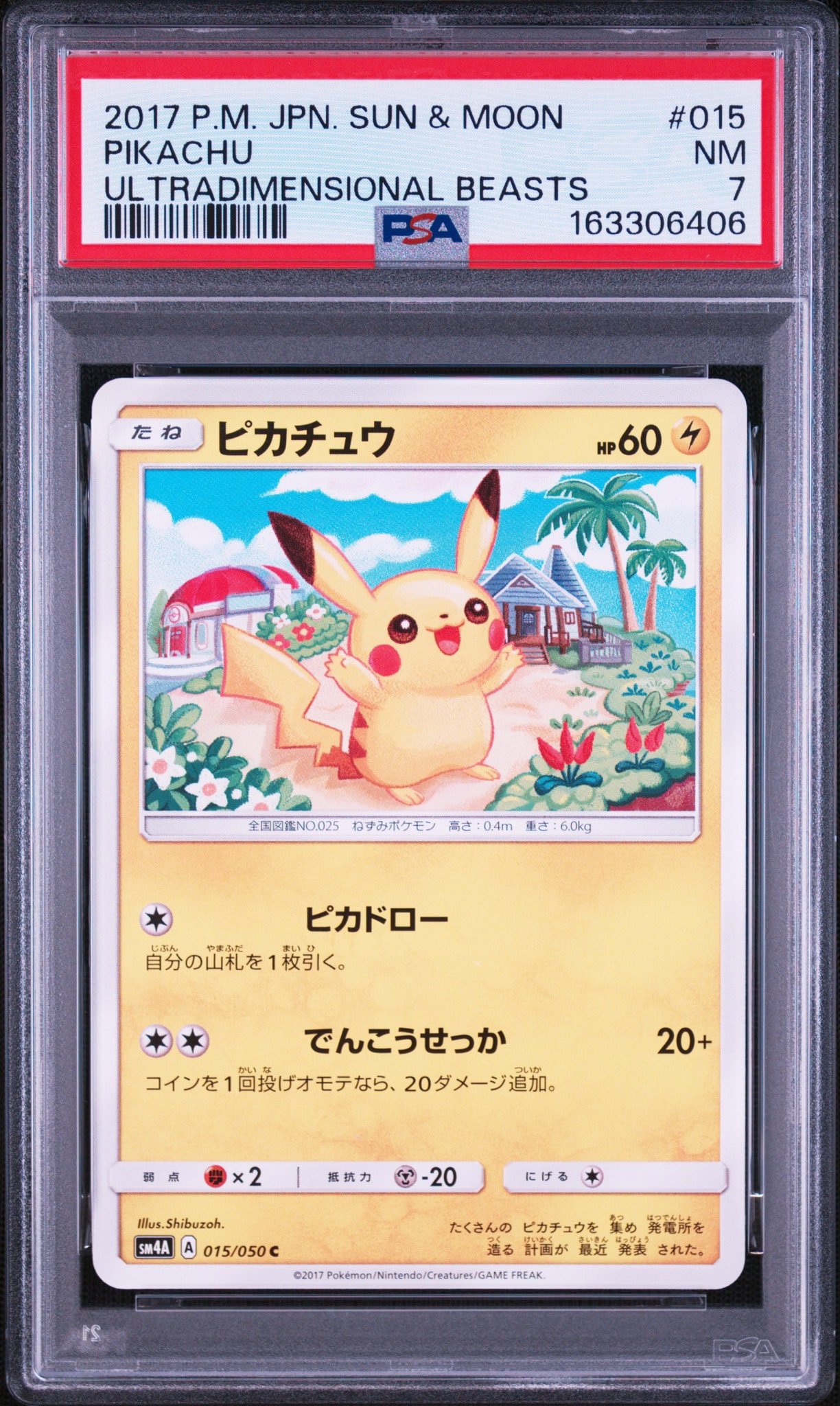 ピカチュウ C [SM4A 015/050](拡張パック「超次元の暴獣」)通販・買取
