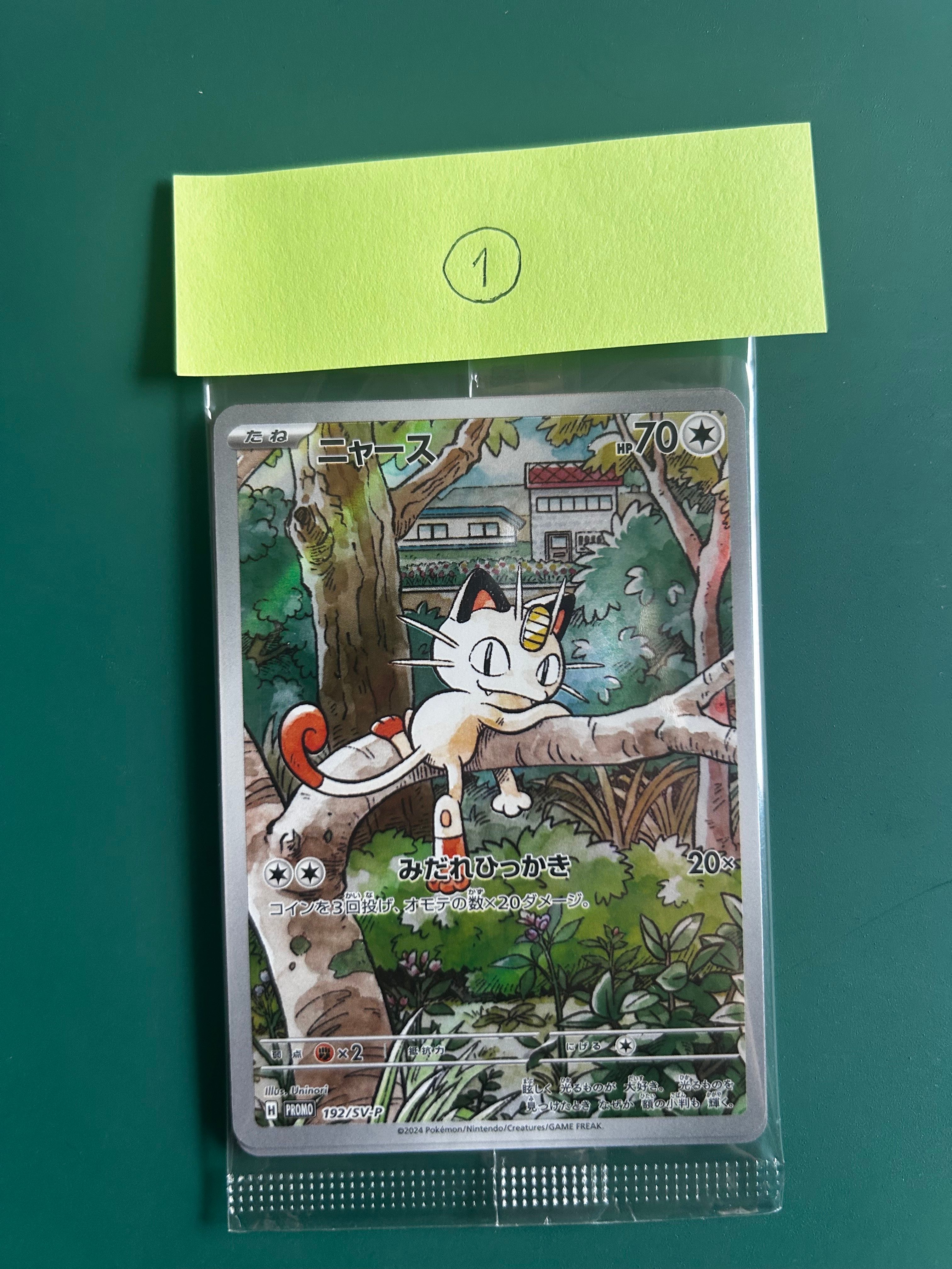 ニャース P [SV-P 192](スタートデッキ Generations「スペシャルバトルセット」) 未開封パック